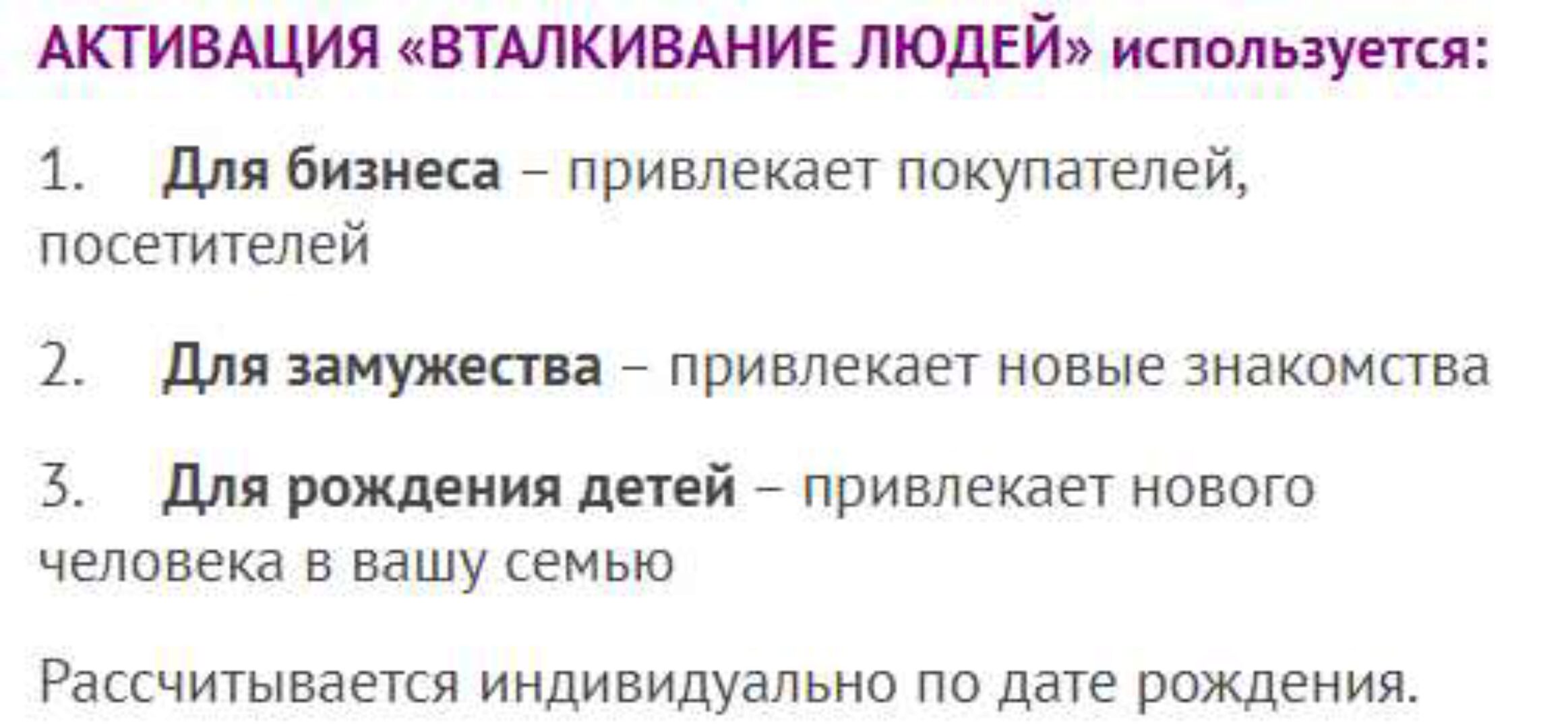 Расчет активации «Вталкивание людей» (Галина Осецкая)