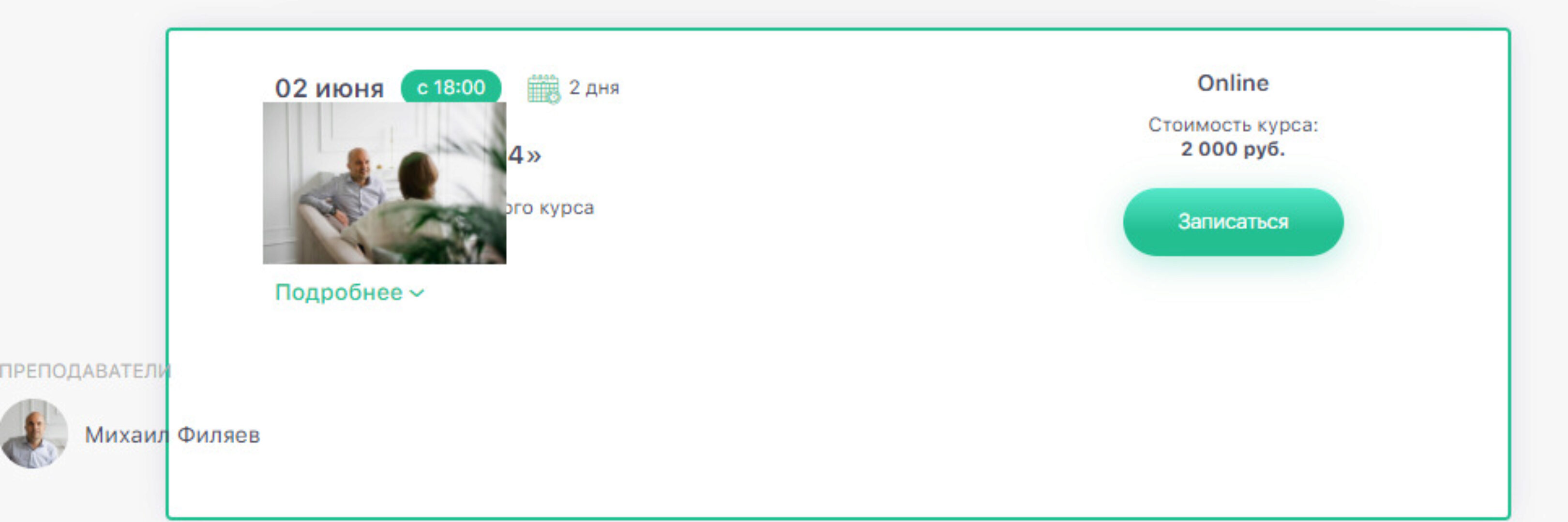 Интенсив 2х2 > 4 (Михаил Филяев)
