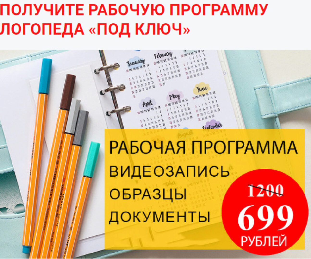 [Лого-Эксперт] Рабочая программа логопеда «под ключ» (Наталья Яковлева)