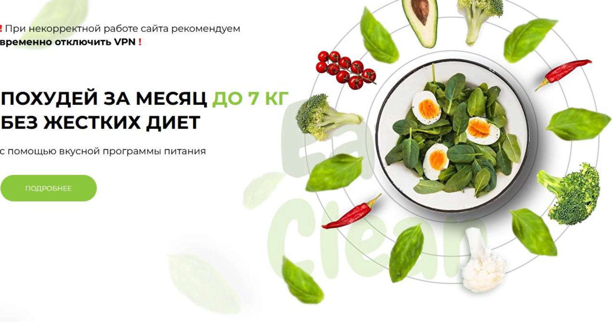 Программа питания 1600 ккал [eatclean_menu]