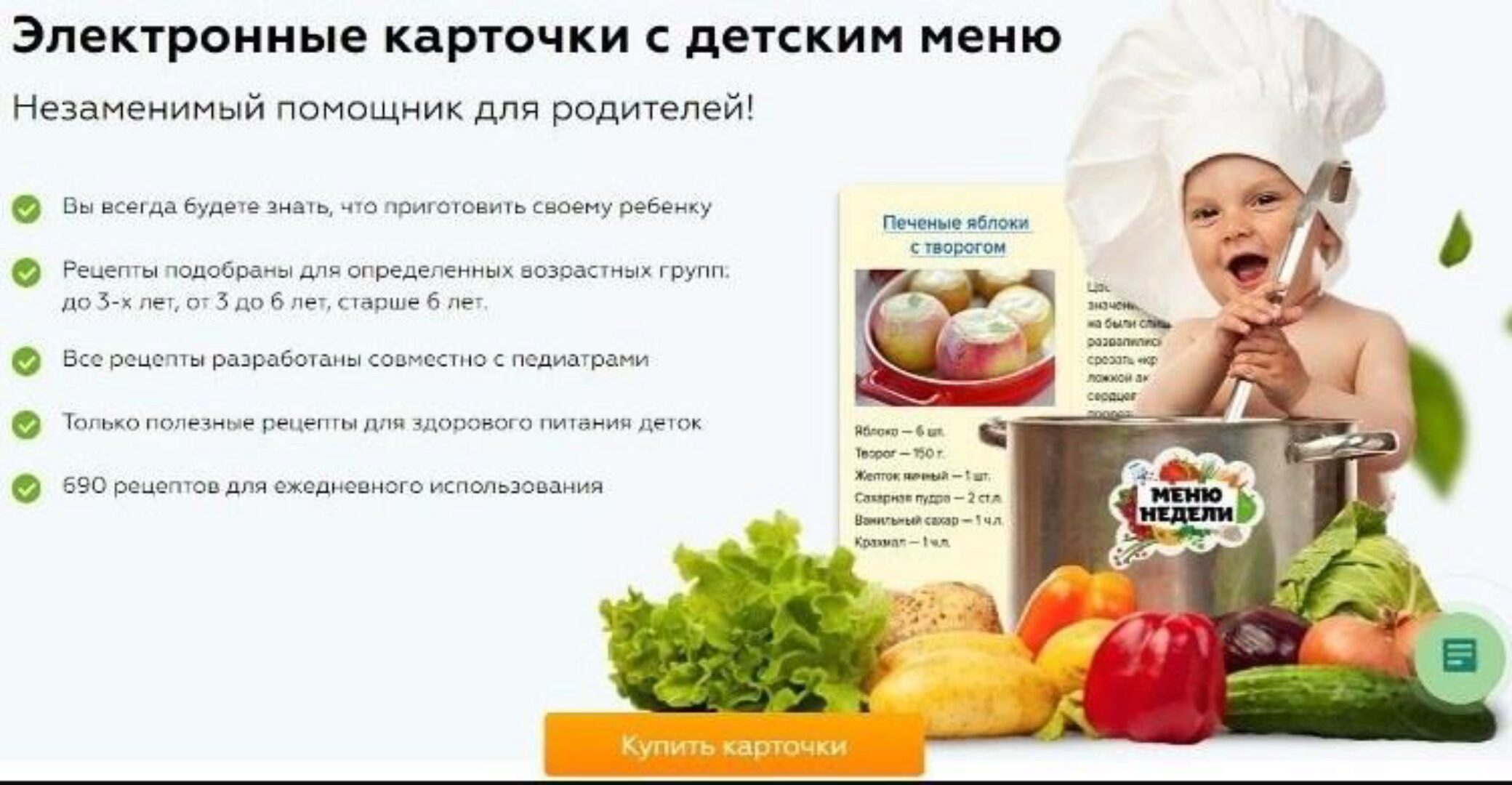 [Меню недели] Карточки с рецептами для детей, полный набор (Татьяна Самойлова, Наталья Дик)