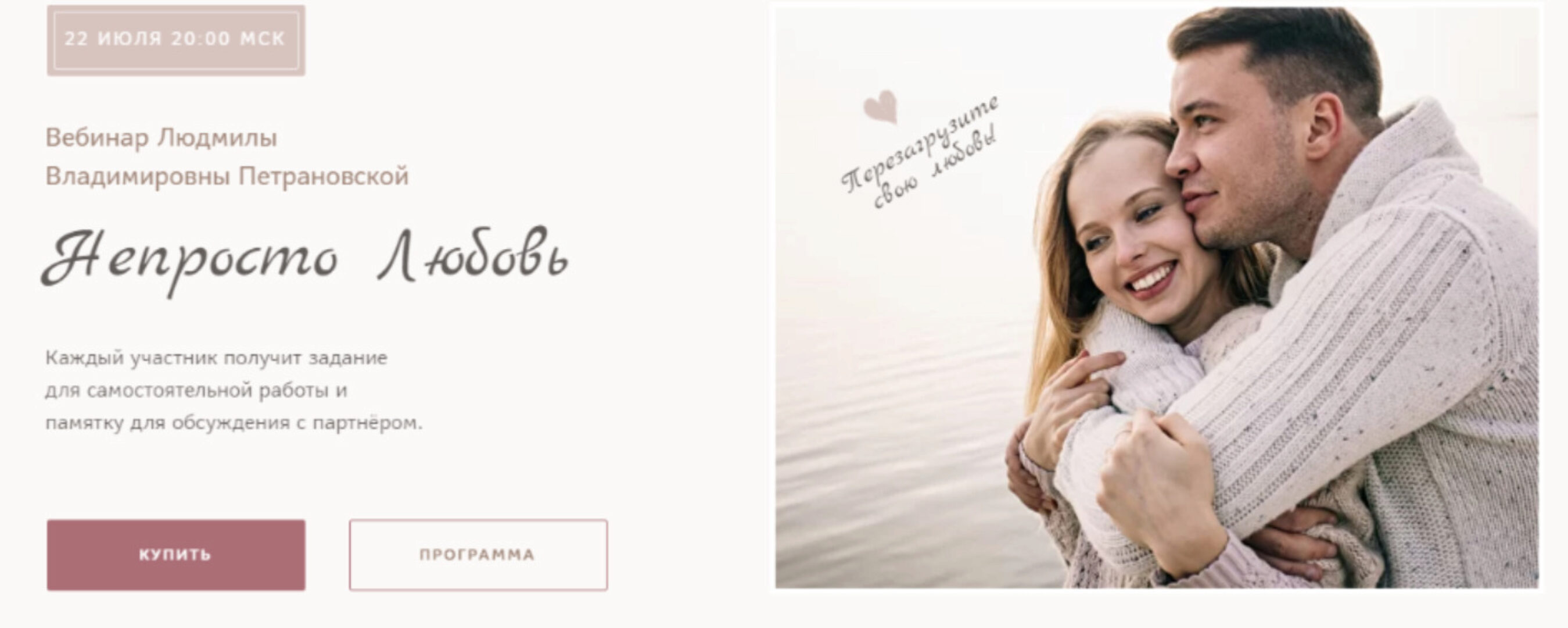 Непросто Любовь (Людмила Петрановская)