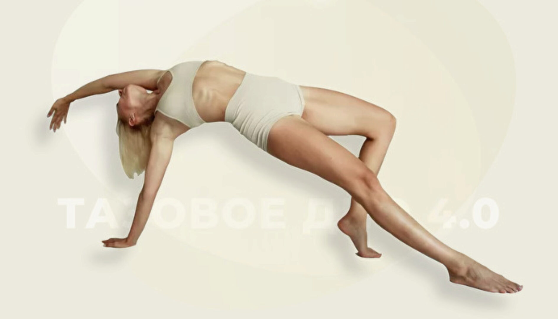 Тазовое дно 4.0. Тариф Самостоятельный (Катерина Сиротова)