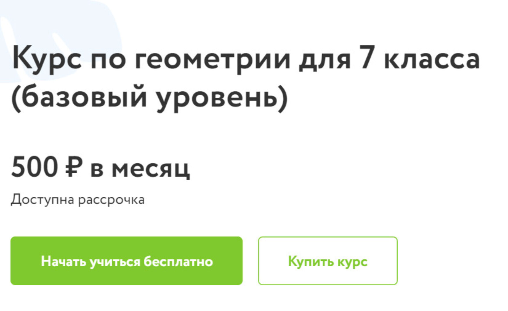 [Фоксфорд] Курс по геометрии для 7 класса,1 поток. Базовый уровень (Нина Иванушкина)