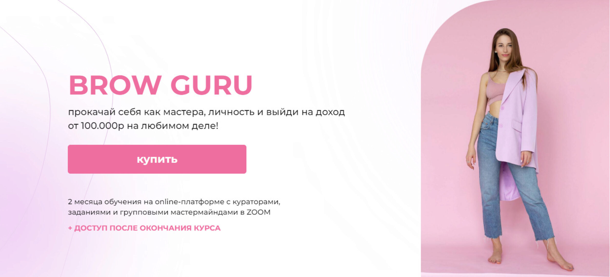 Brow guru. Тариф Standart (brow_nansy)