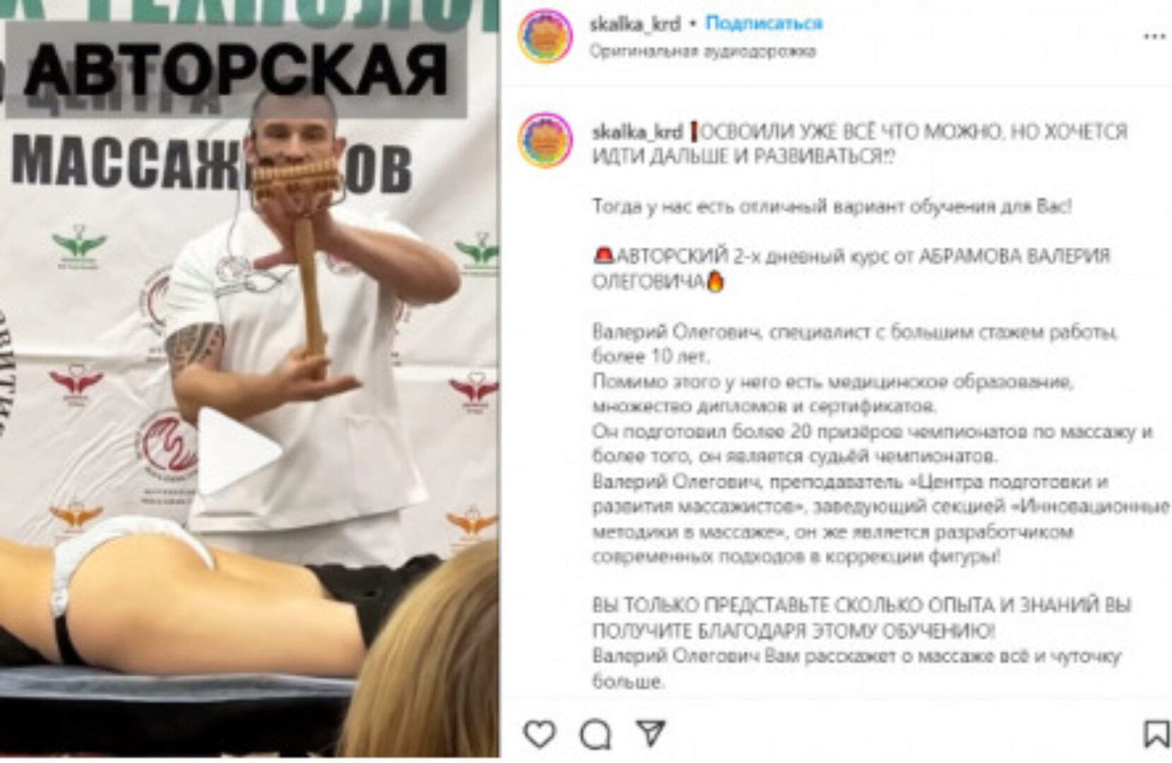 [skalka_krd] Инструментальный массаж в коррекции фигуры (Валерий Абрамов)