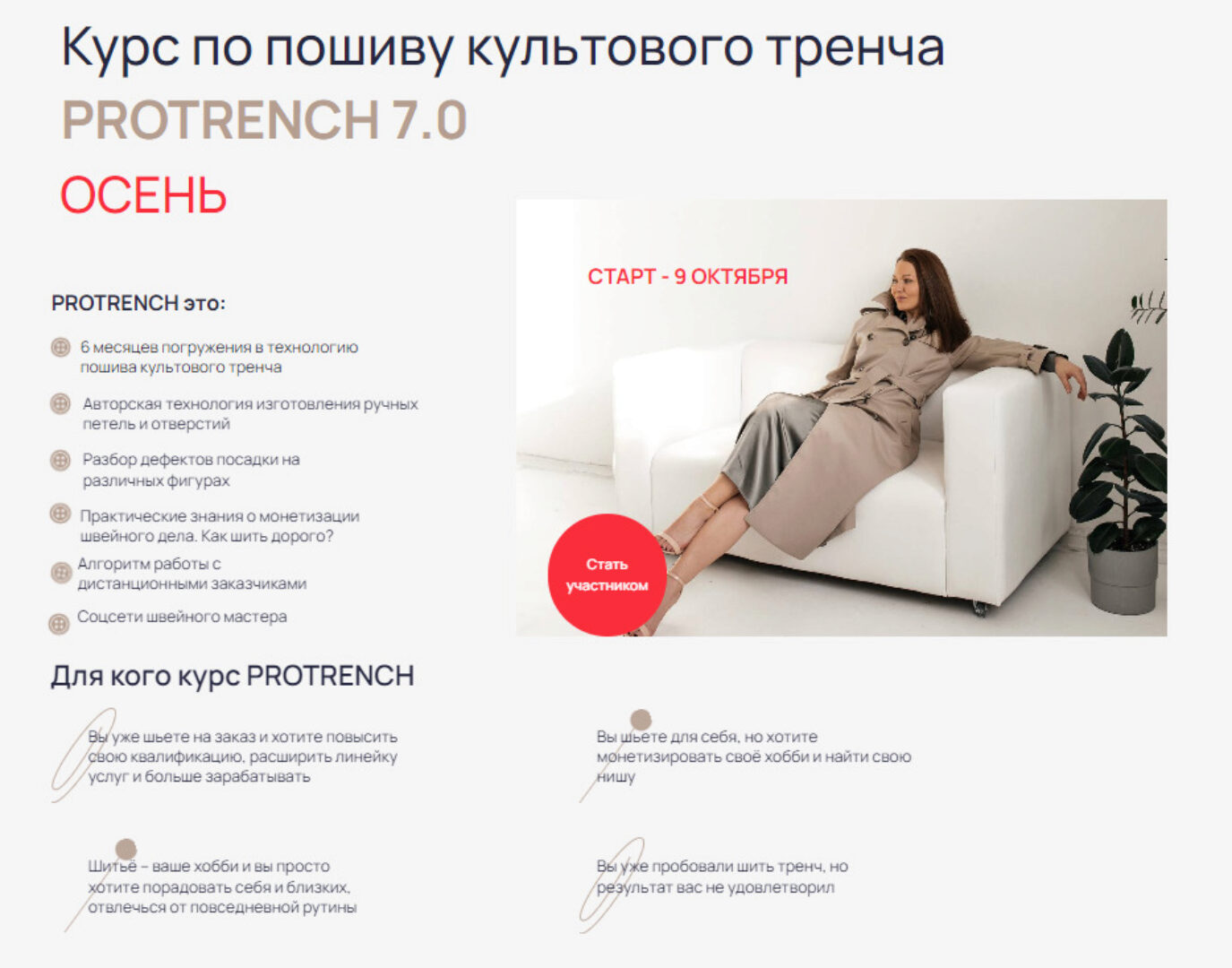 Pro trench. Курс по пошиву культового тренча. (Татьяна Опекунова)