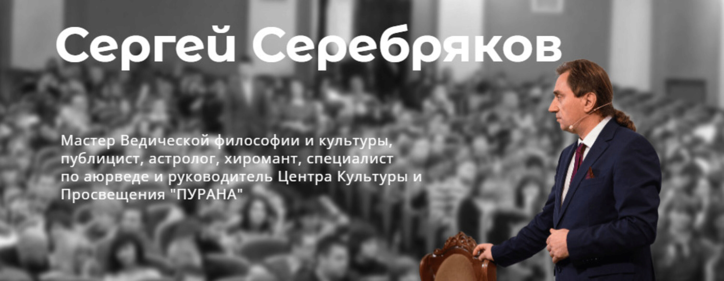 Ведическая хиромантия 2016 (Сергей Серебряков)