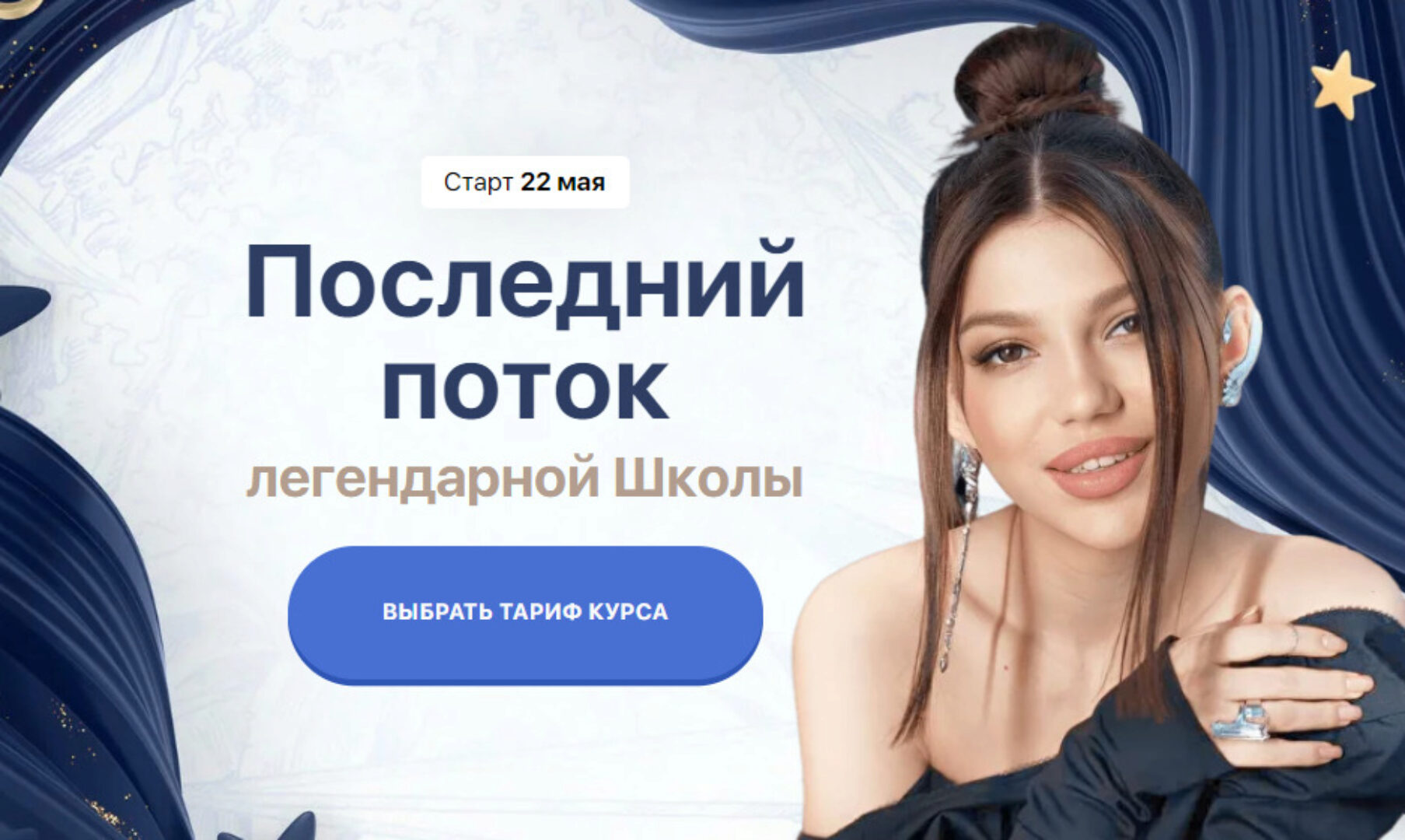 Школа профессий для девушек 22 мая 2023. Тариф VIP (Элина Чеботарева)