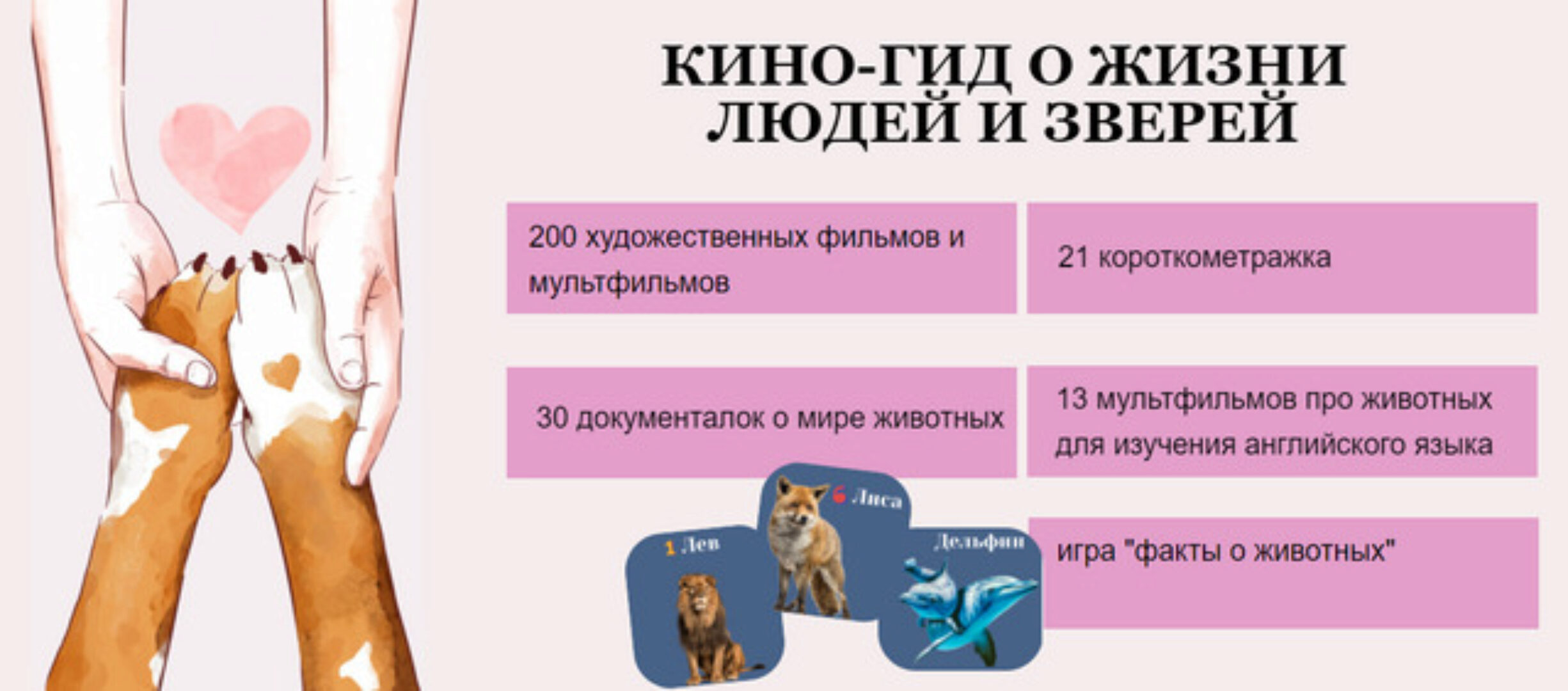 [kino_nyanya] Гид о жизни людей и зверей (Янни Ролански)