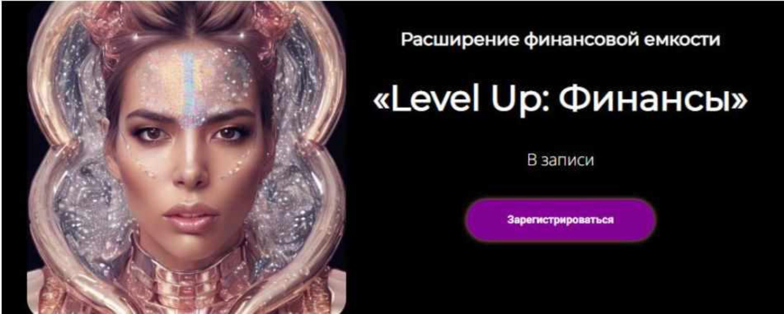 Финансы - Level Up (Лиля Нилова)