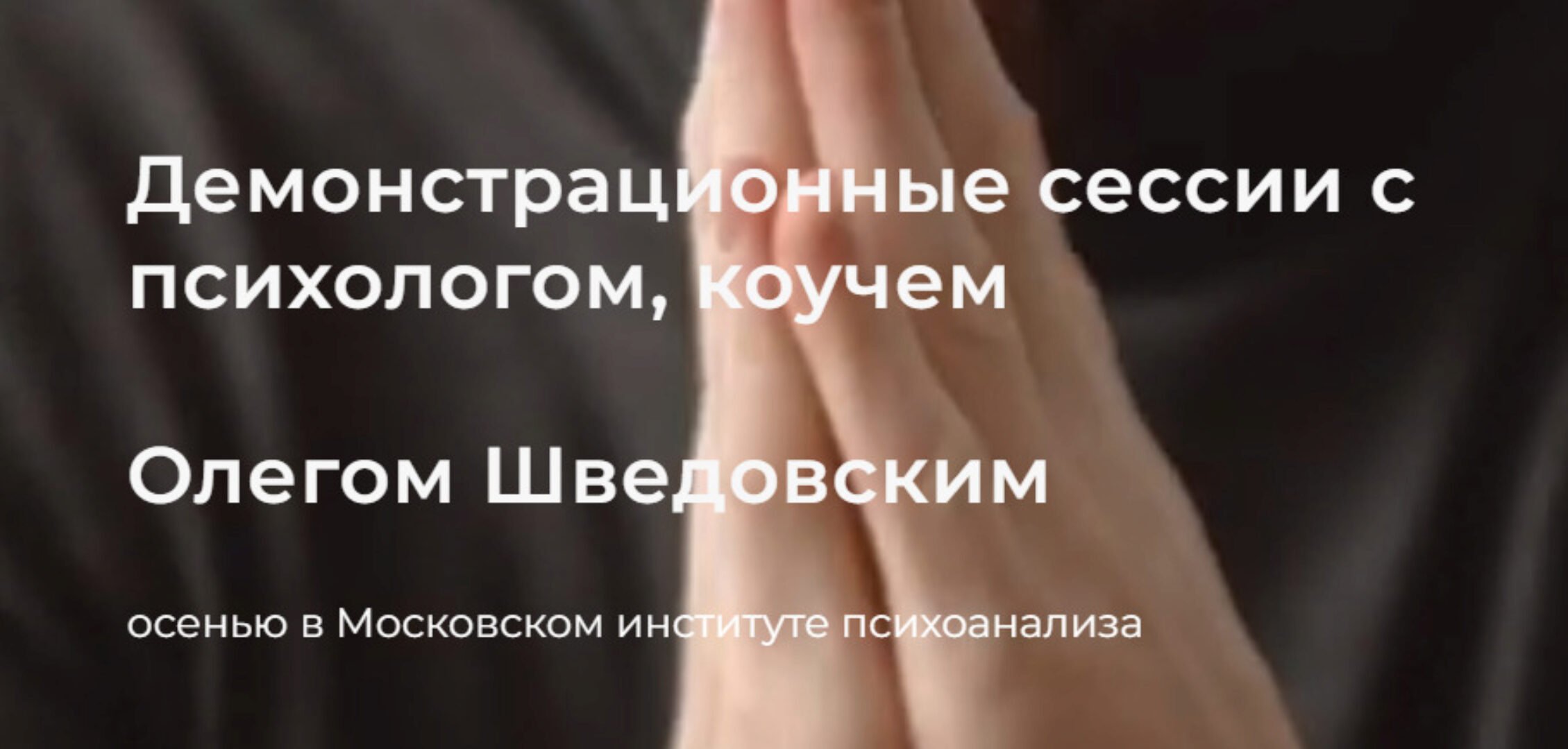 [МИП] Демонстрационная сессия 1 (Олег Шведовский)