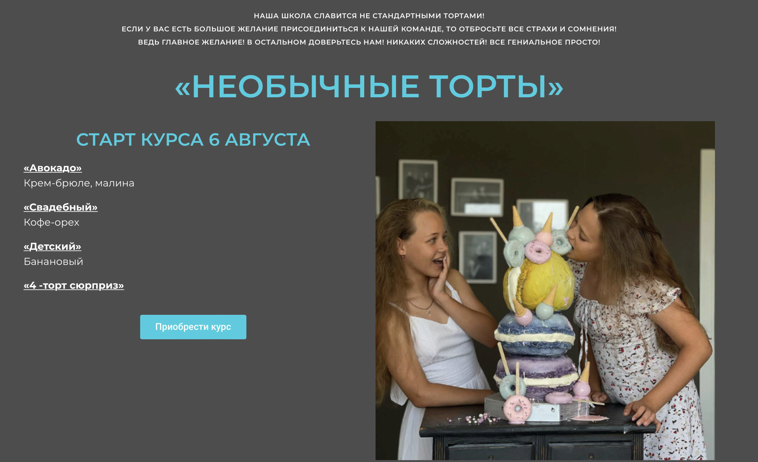 [pralineschool] Необычные торты (Юлия Припутнева)