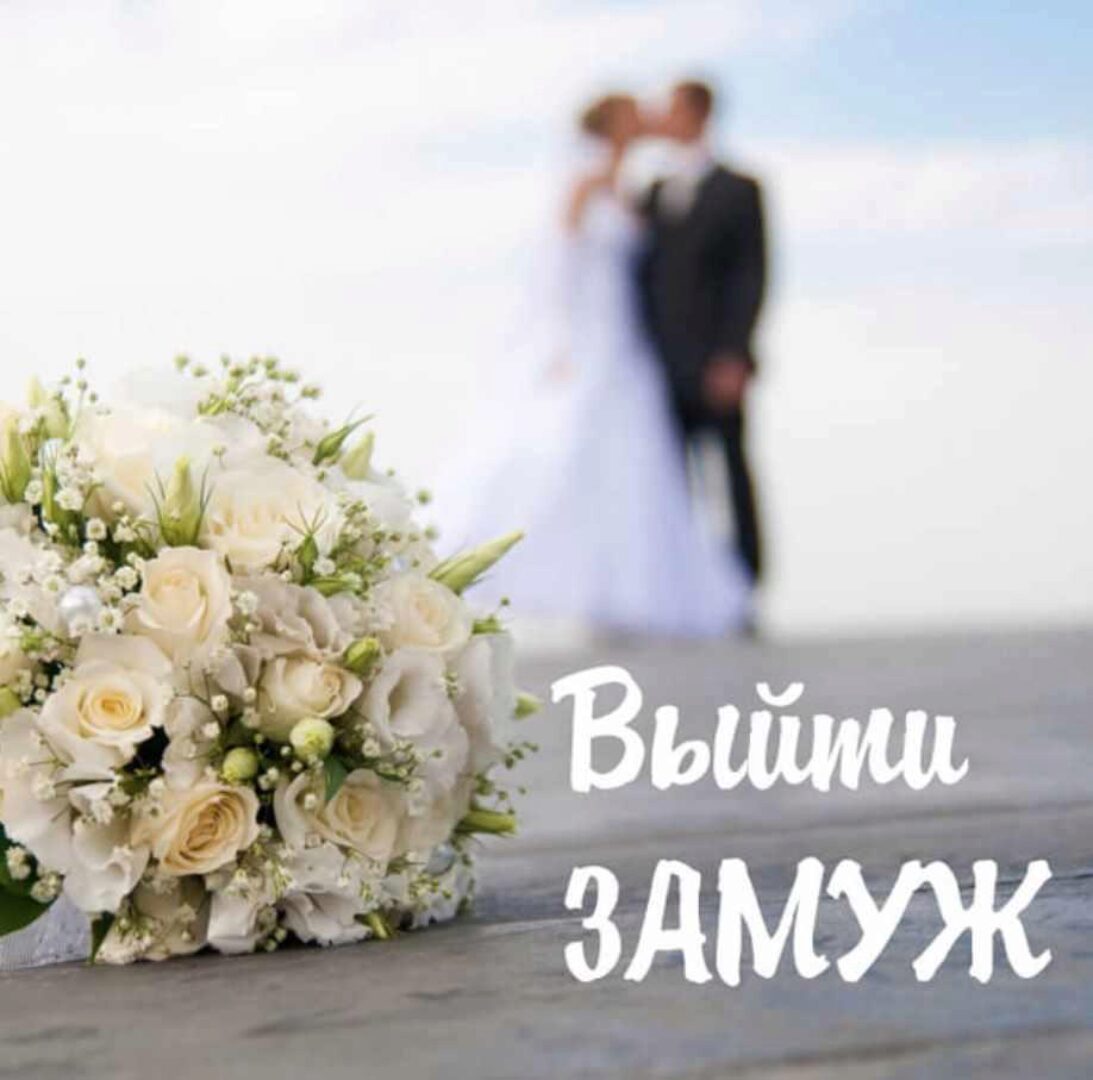 [Магия АП 239] Выйти замуж (Алёна Полынь)