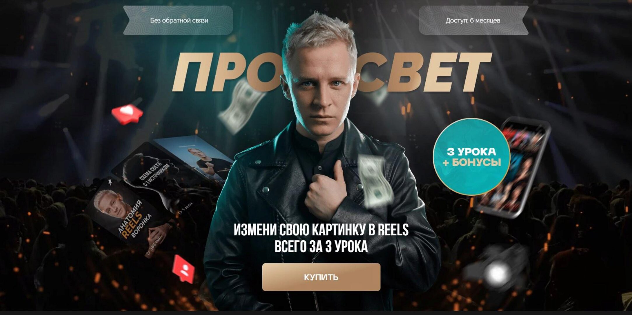 Про свет. Без обратной связи (Александр Исаков)