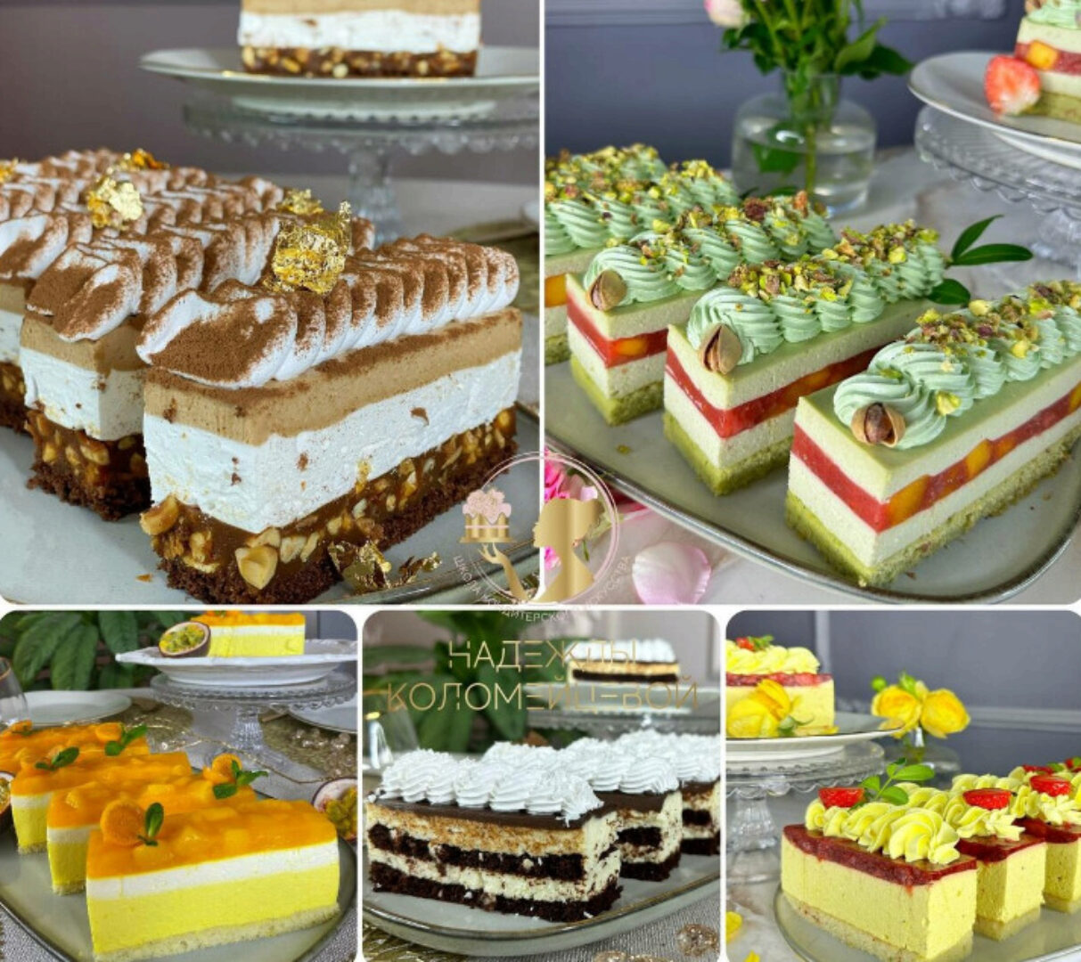 Новый сборник нарезных пирожных Восхитительное ассорти 2023 (Надежда Коломейцева)