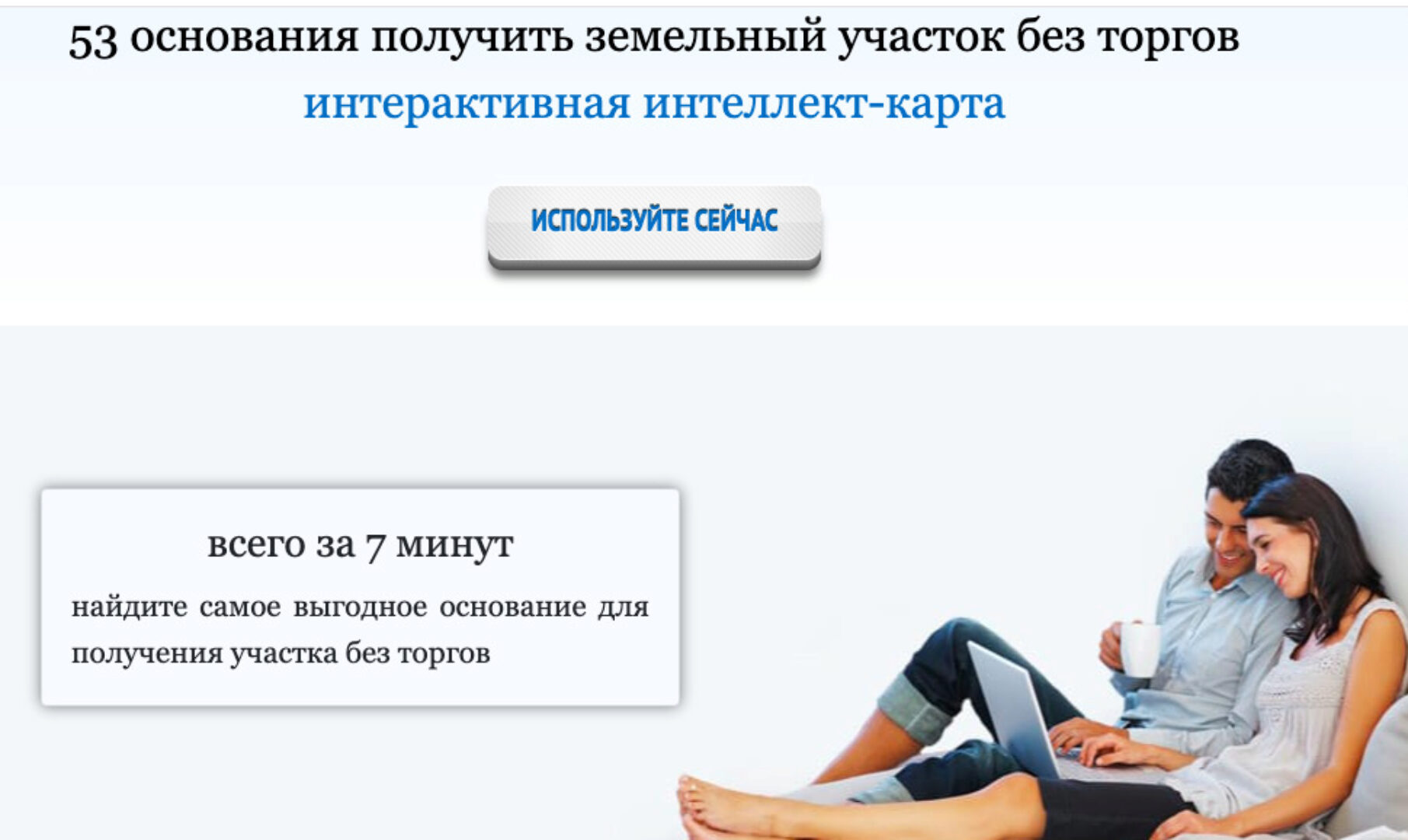 Интерактивная интеллект карта: 53 способа получить земельный участок без торгов (Дмитрий Рудых)