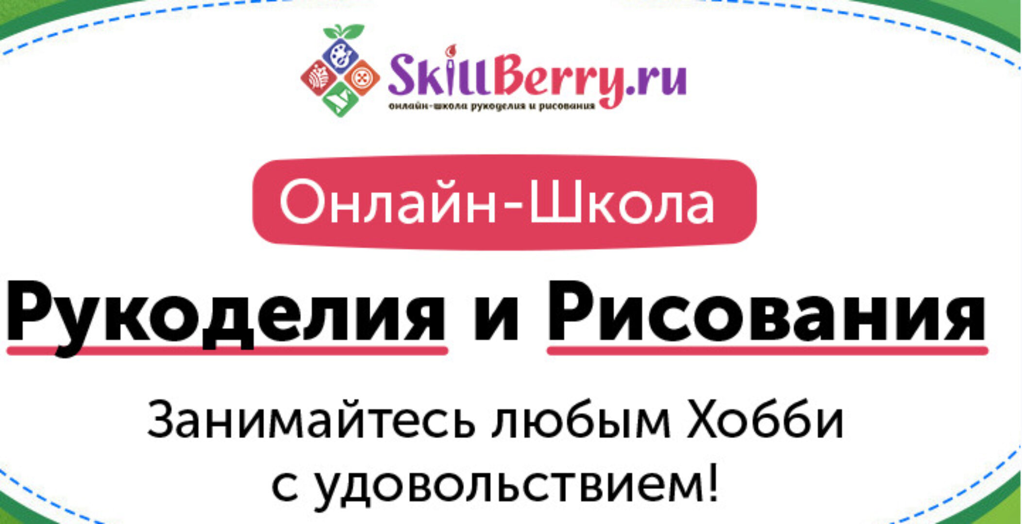[skillberry] Рисования для детей от 3-15 лет. 20 курсов  Тариф Всё включено