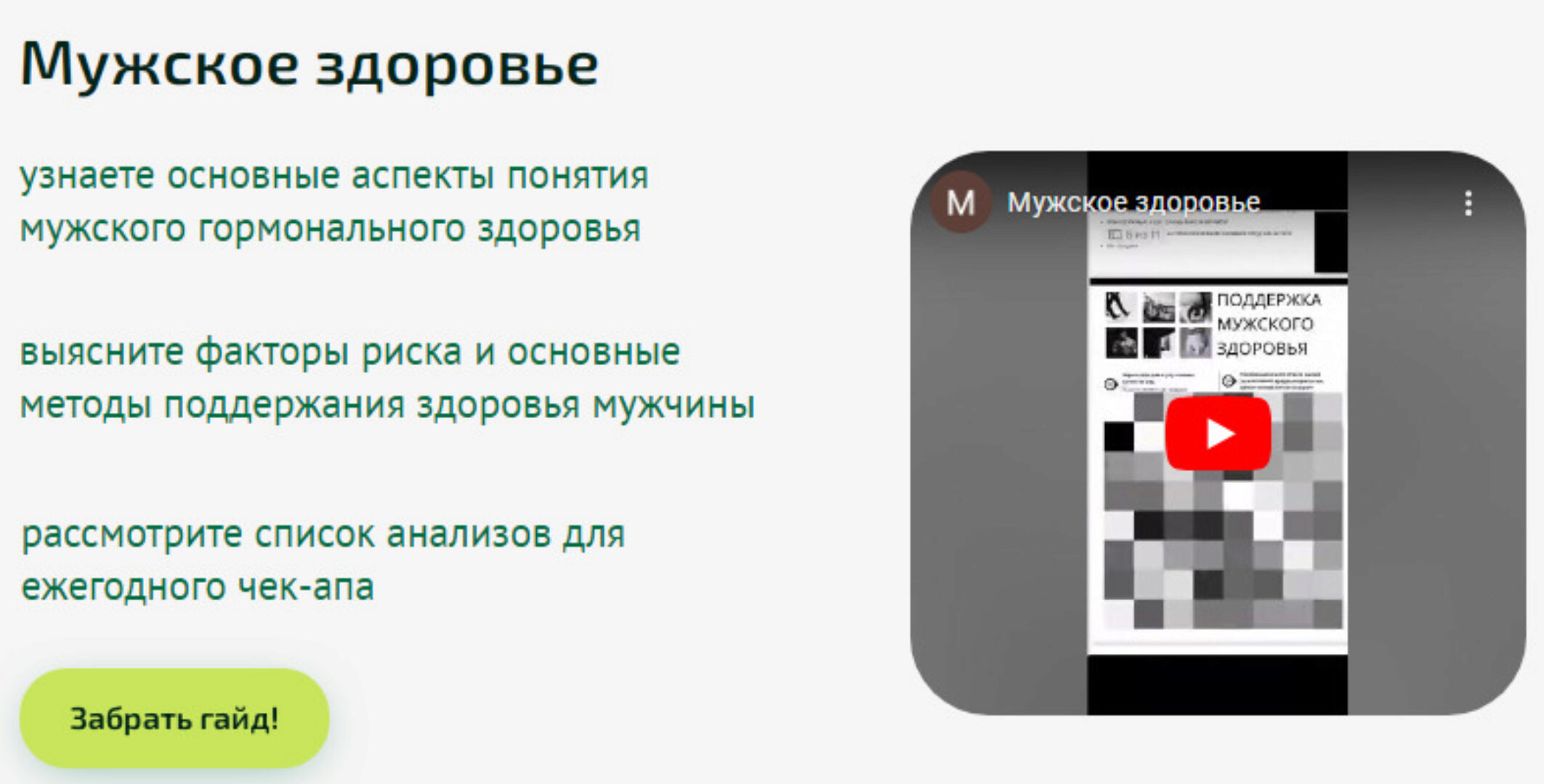 [Академия PRO-Здоровье] Мужское здоровье (Ксения Черная)