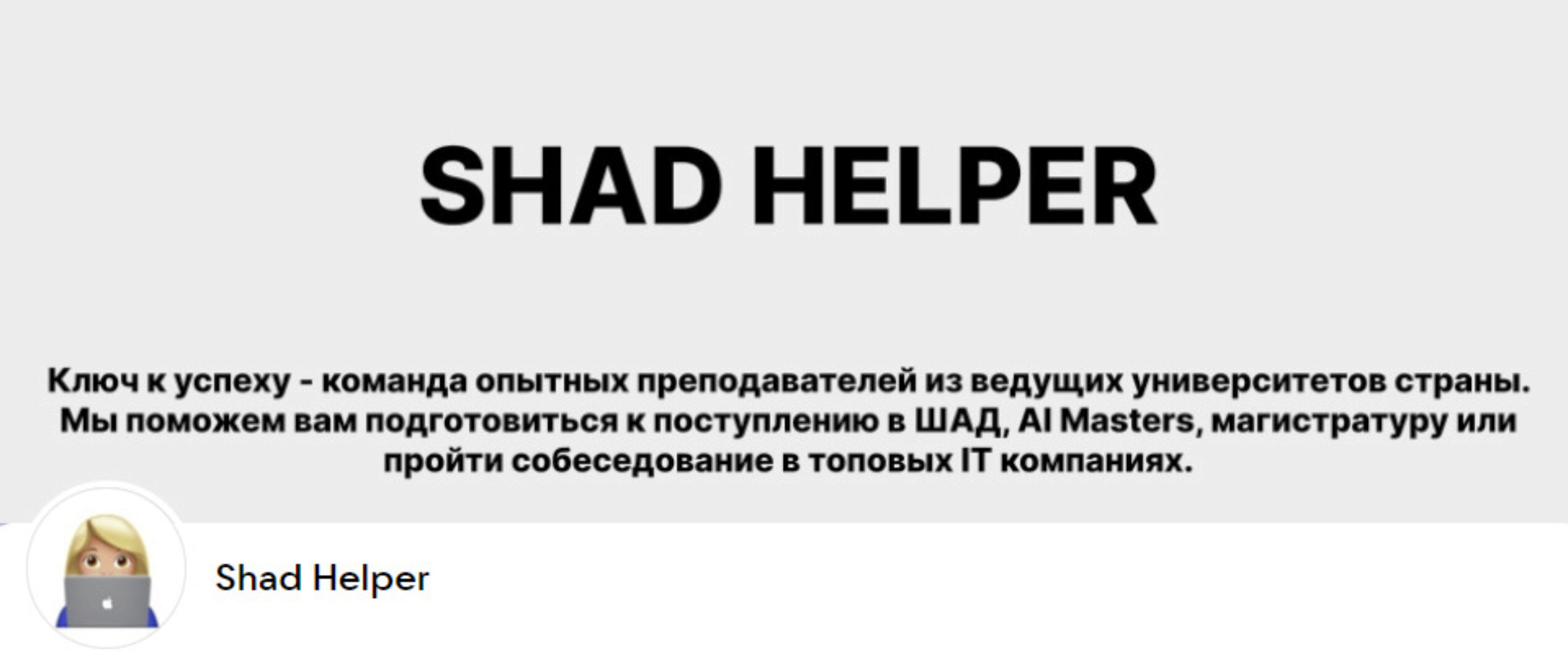 [ШАД Helper] Экстра-курс по 3 предметам к ШАД: Дискретная математика, линейная алгебра, алгоритмы, в записи 2020  (Николай Проскурин, Анна Соколова)