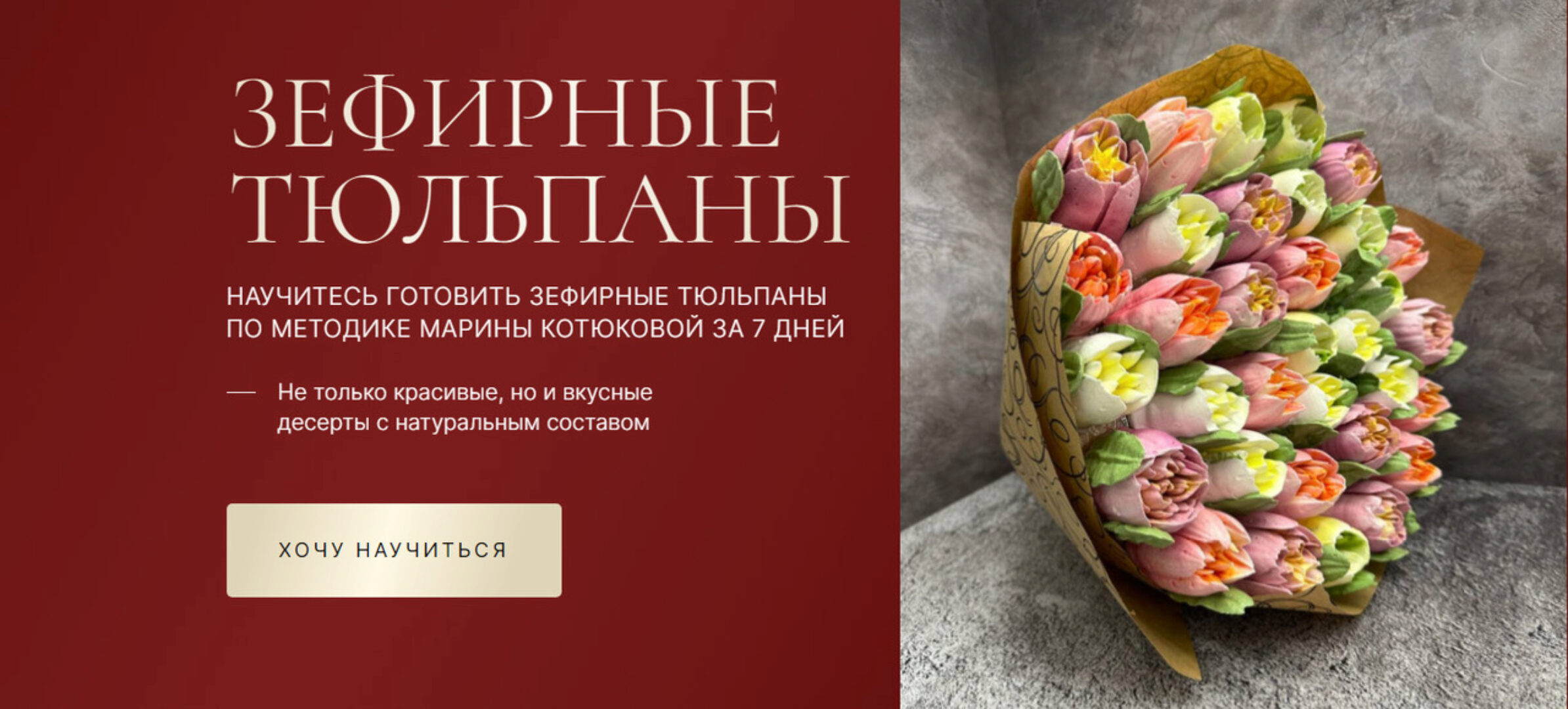 [svoia_ferma] Зефирные тюльпаны. Тариф С обратной связью (Марина Котюкова)