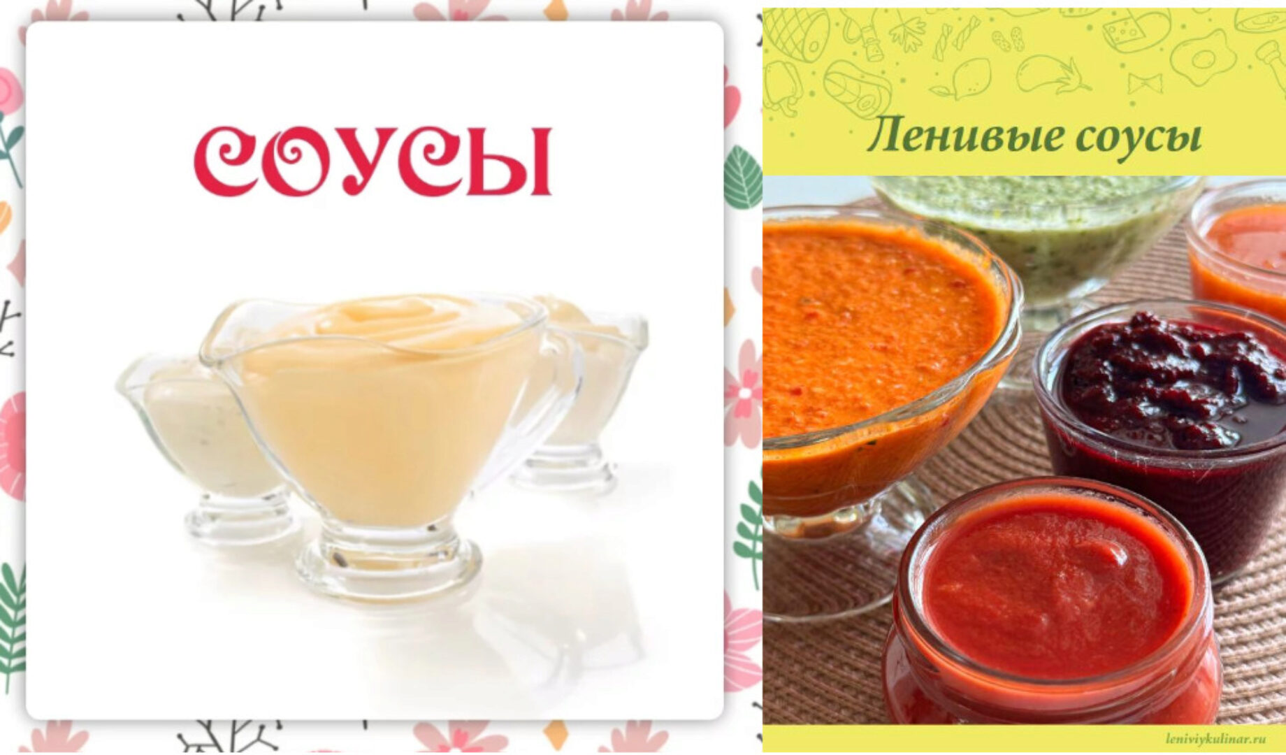 [Ленивый кулинар] Ленивые соусы. Сборник соусов (Ольга Данчук, Елена Воронцова)