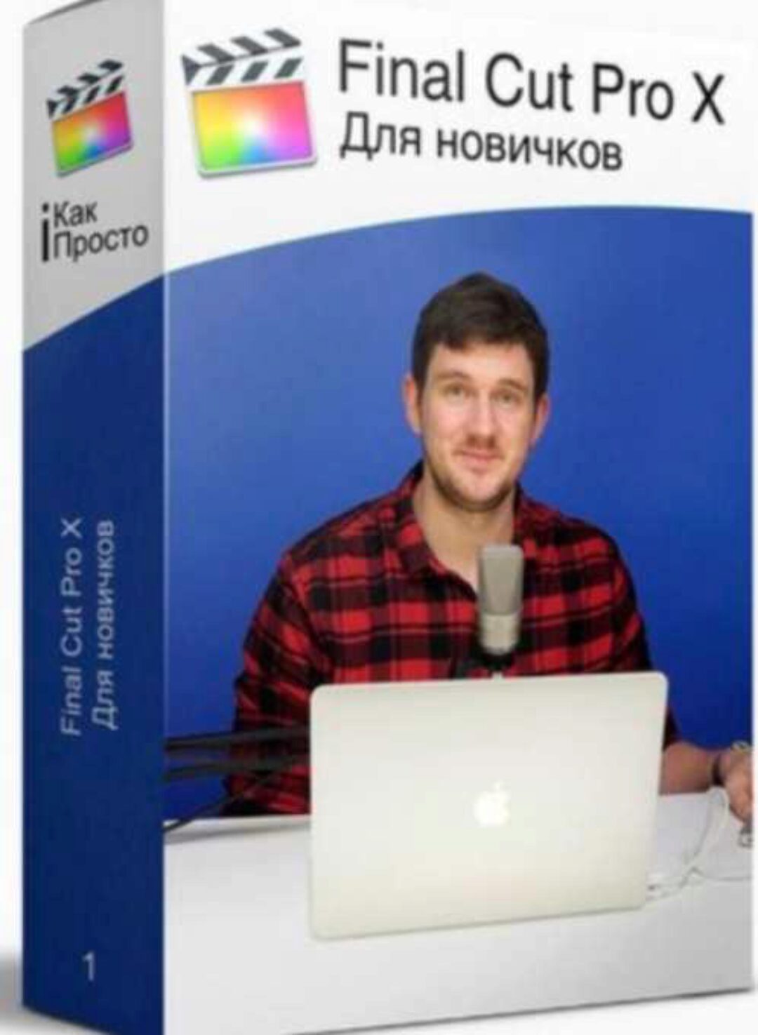 [amlab.me] Final Cut Pro X для Новичков (Стас Васильев)