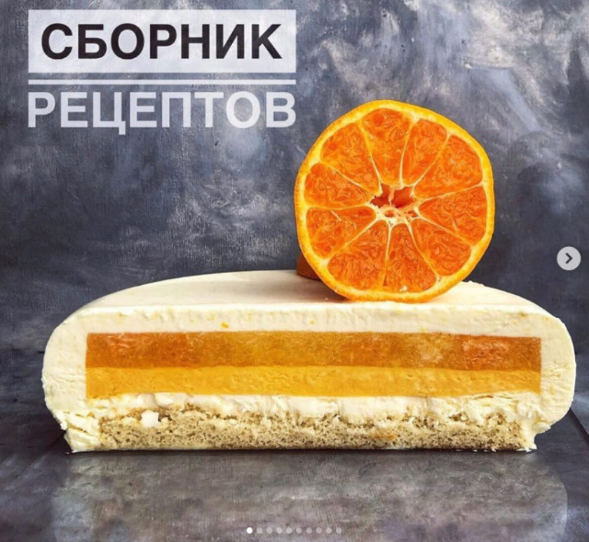 2 Потрясающих сборника рецептов муссовых десертов (Яна Аршавская)