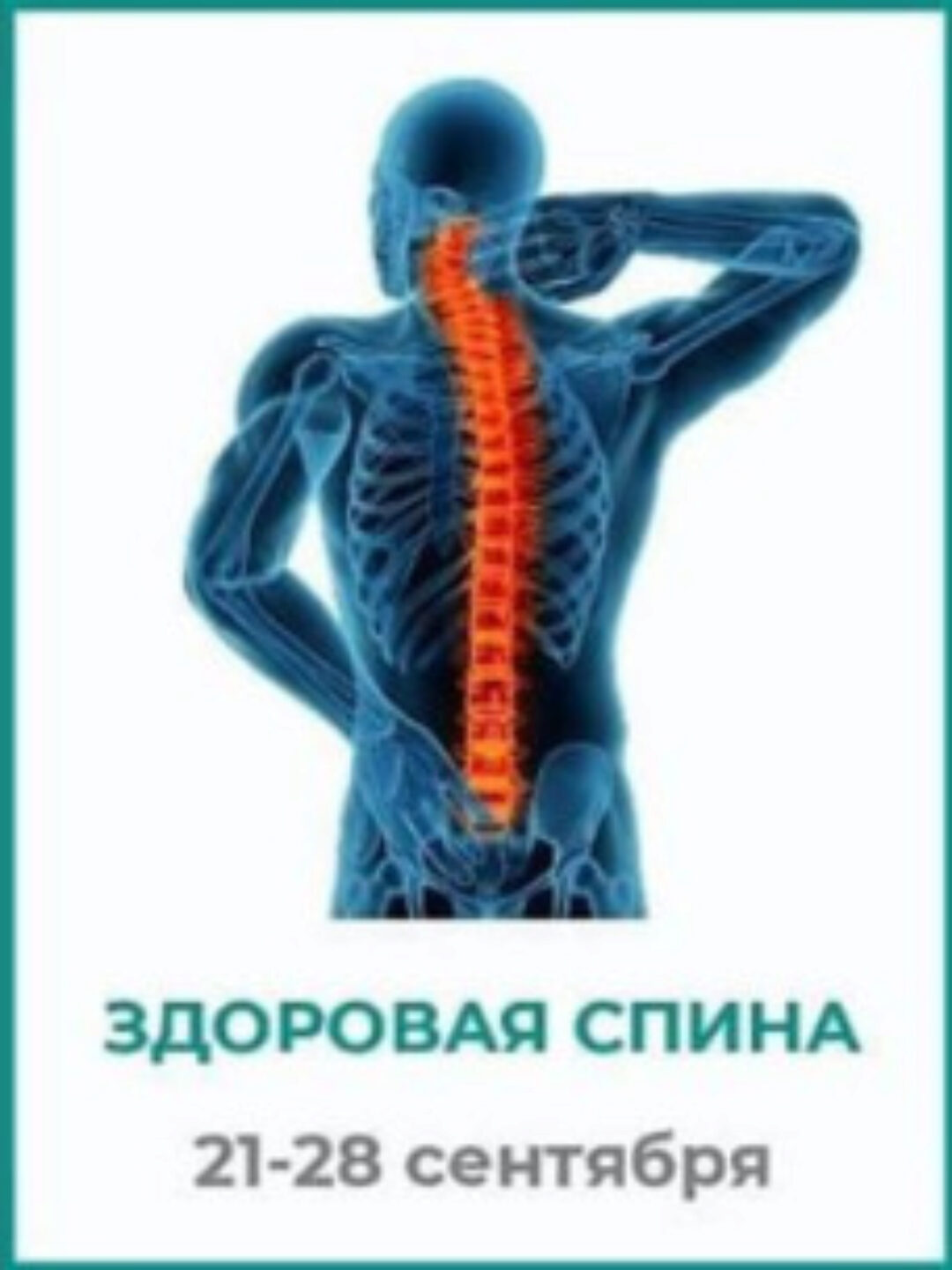 [move4s] Здоровая спина  (Леля Савосина)