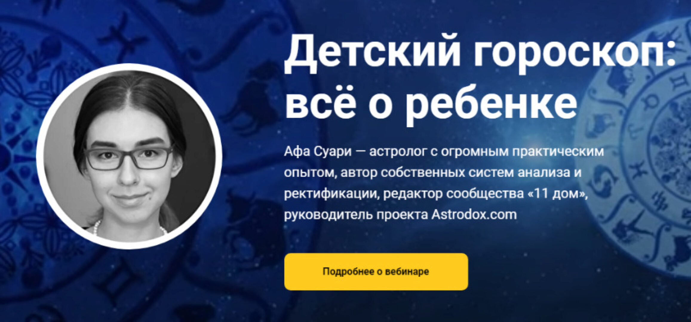 Детский гороскоп: всё о ребенке (Афа Суари)