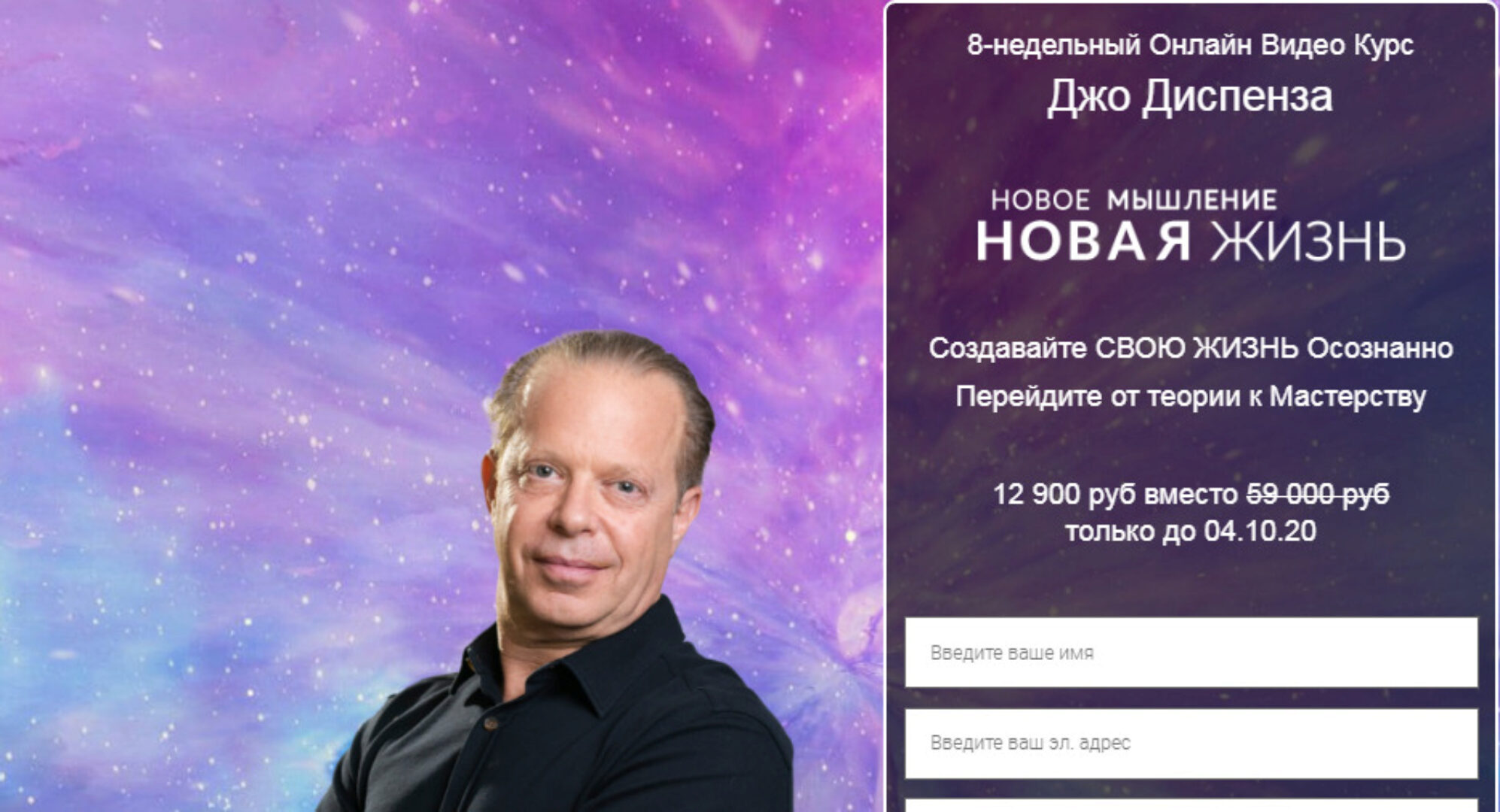 [RUS] Новое мышление - Новая жизнь (Джо Диспенза)