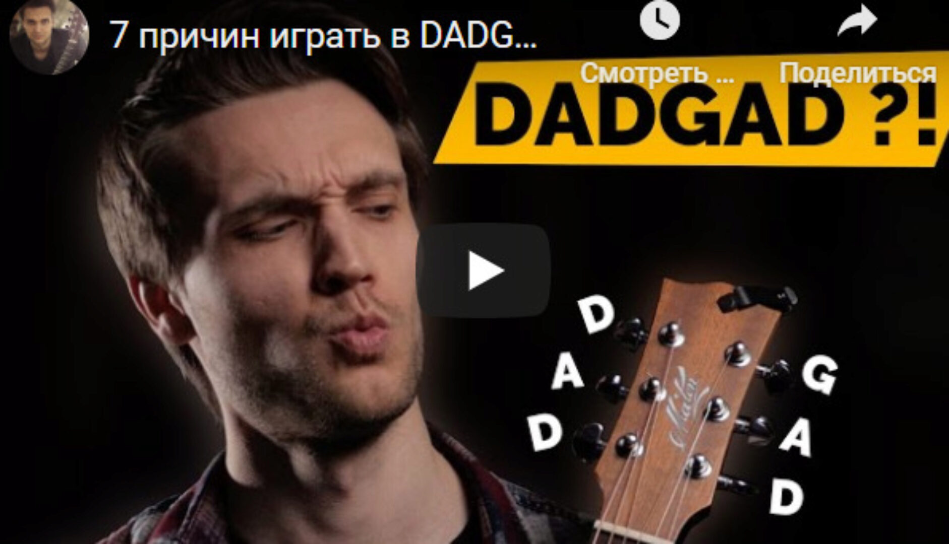 Магия DADGAD (Андрей Аксенов)
