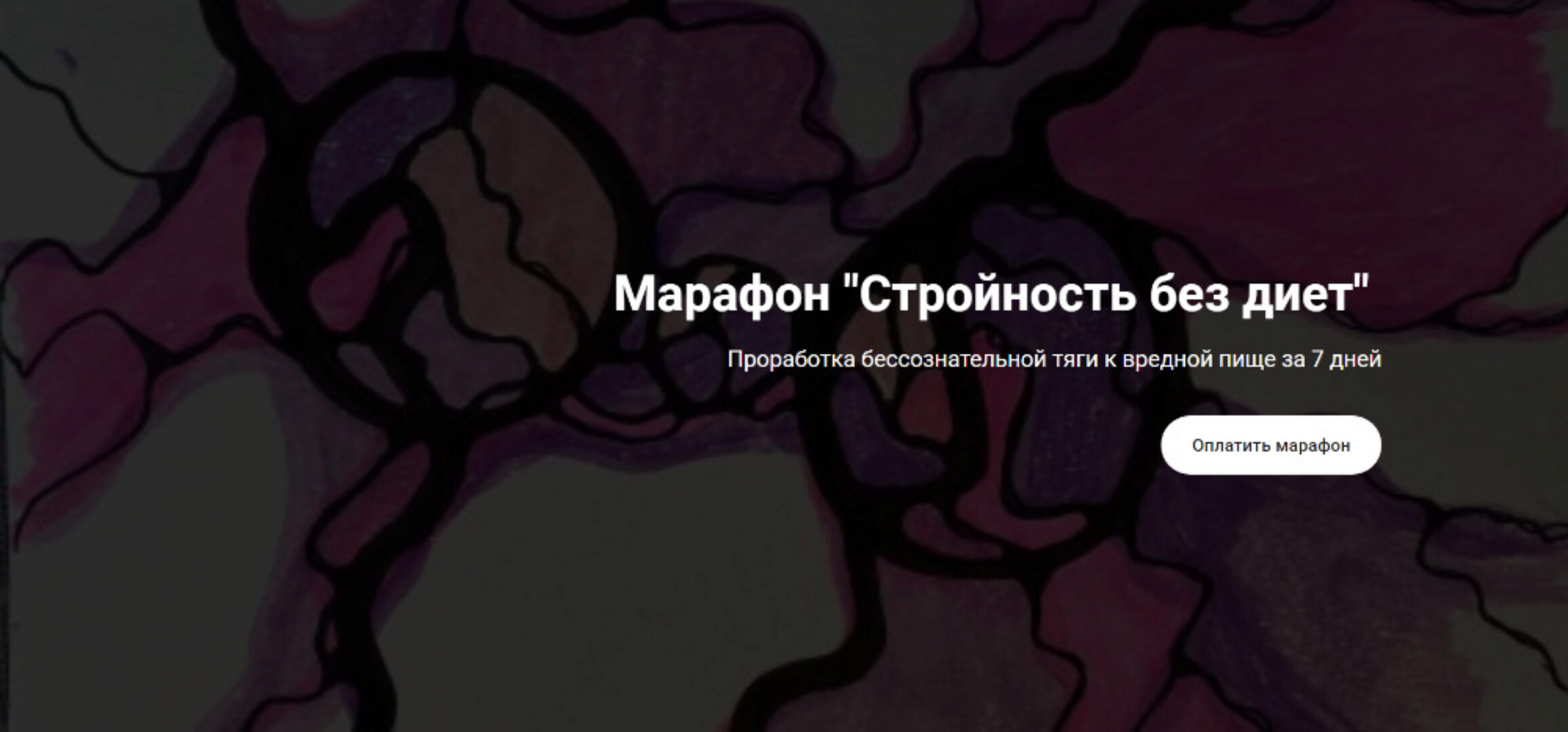 [Formagic life] Стройность без диет (Наталья Игнатова)