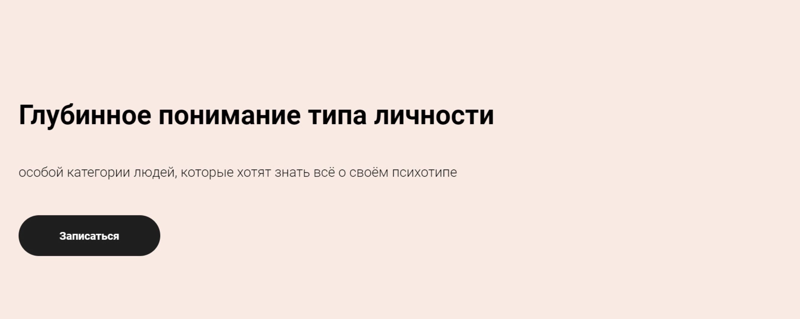 [Код Личности] Глубинное понимание типа личности (Елена Лустина)