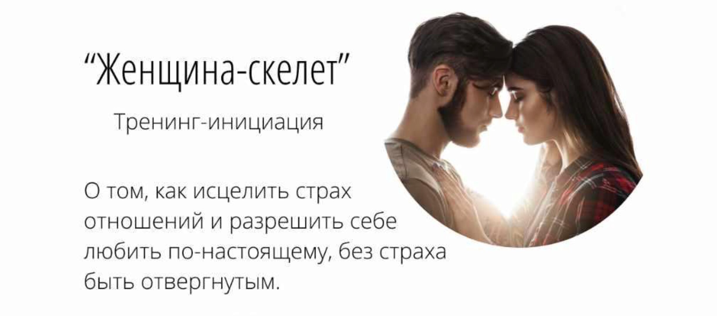 Женщина-скелет (Татьяна Сокор)