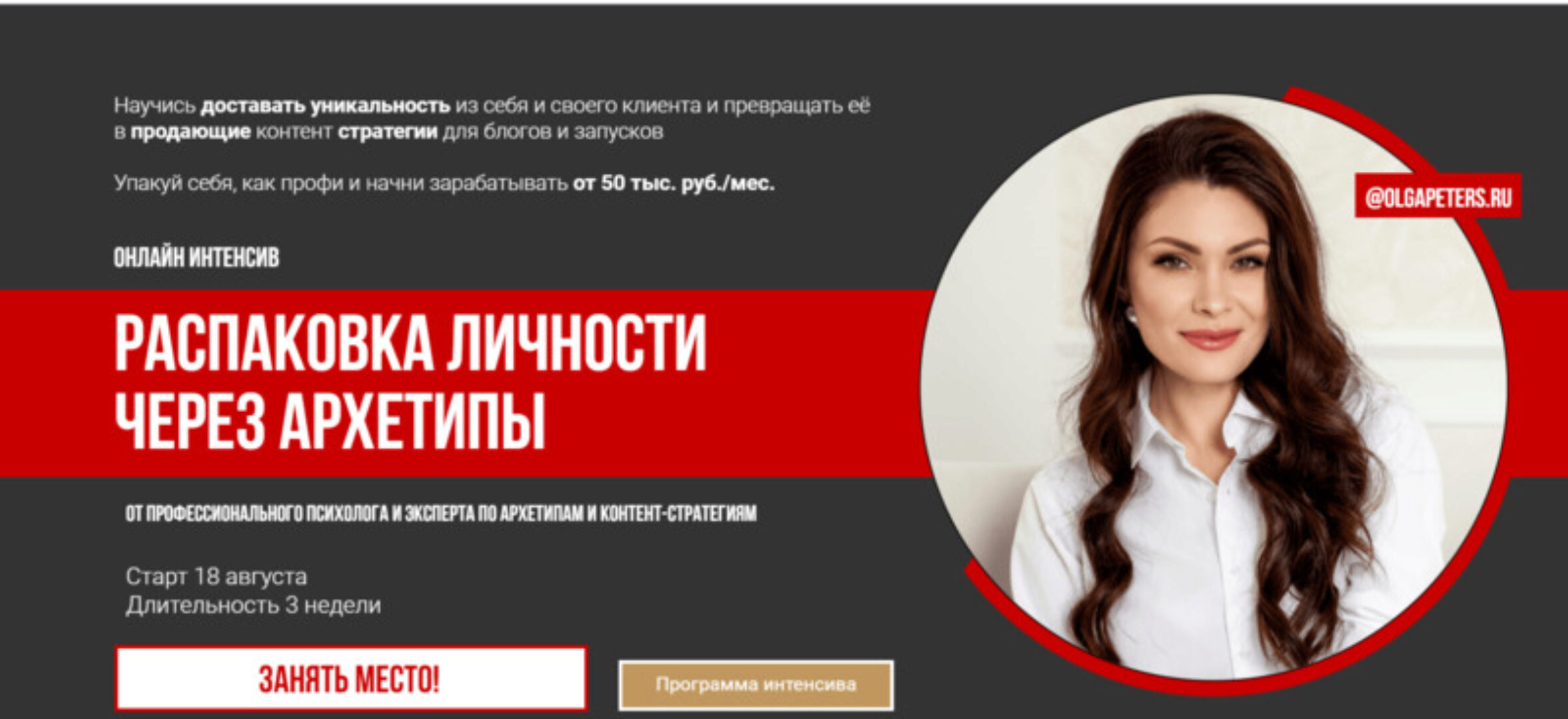 Распаковка личности через архетипы. Тариф Искатель (Ольга Петерс)