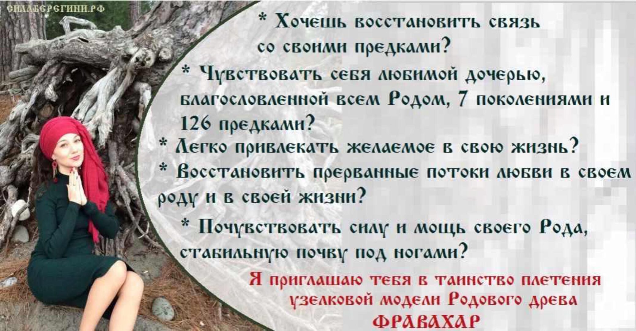 Плетения Родового дерева (Ксения Силаева)