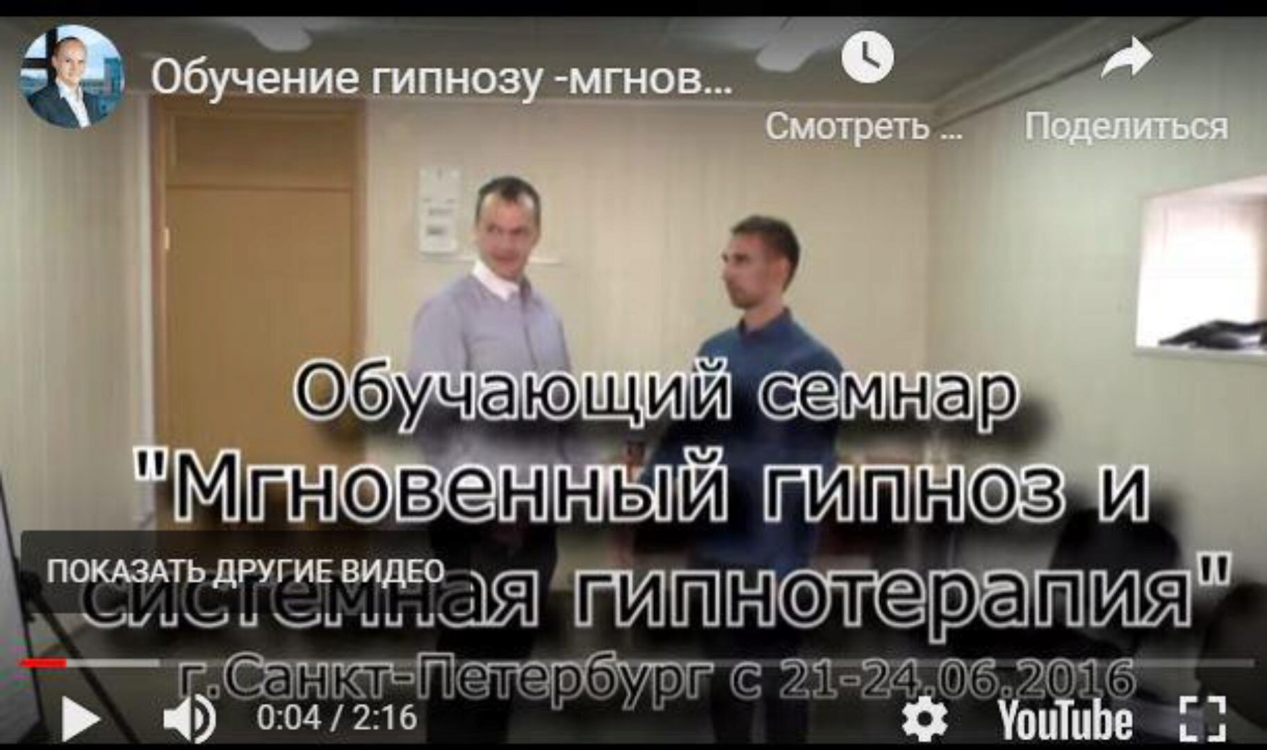 Мгновенный гипноз (Антон Марков)