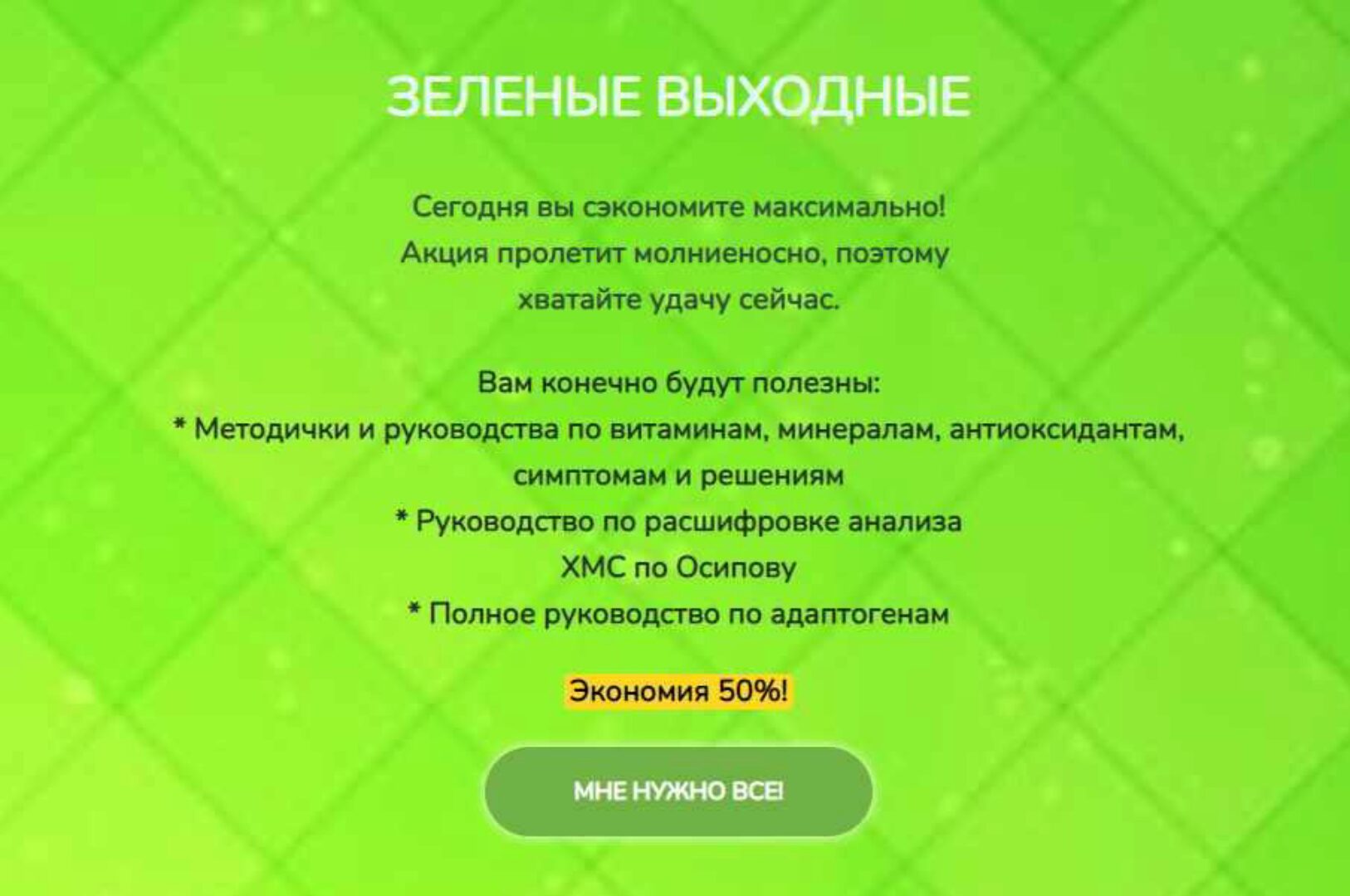 Методички по нутрицевтикам, витаминам, минералам, симптомам и анализам (Катерина Форма)