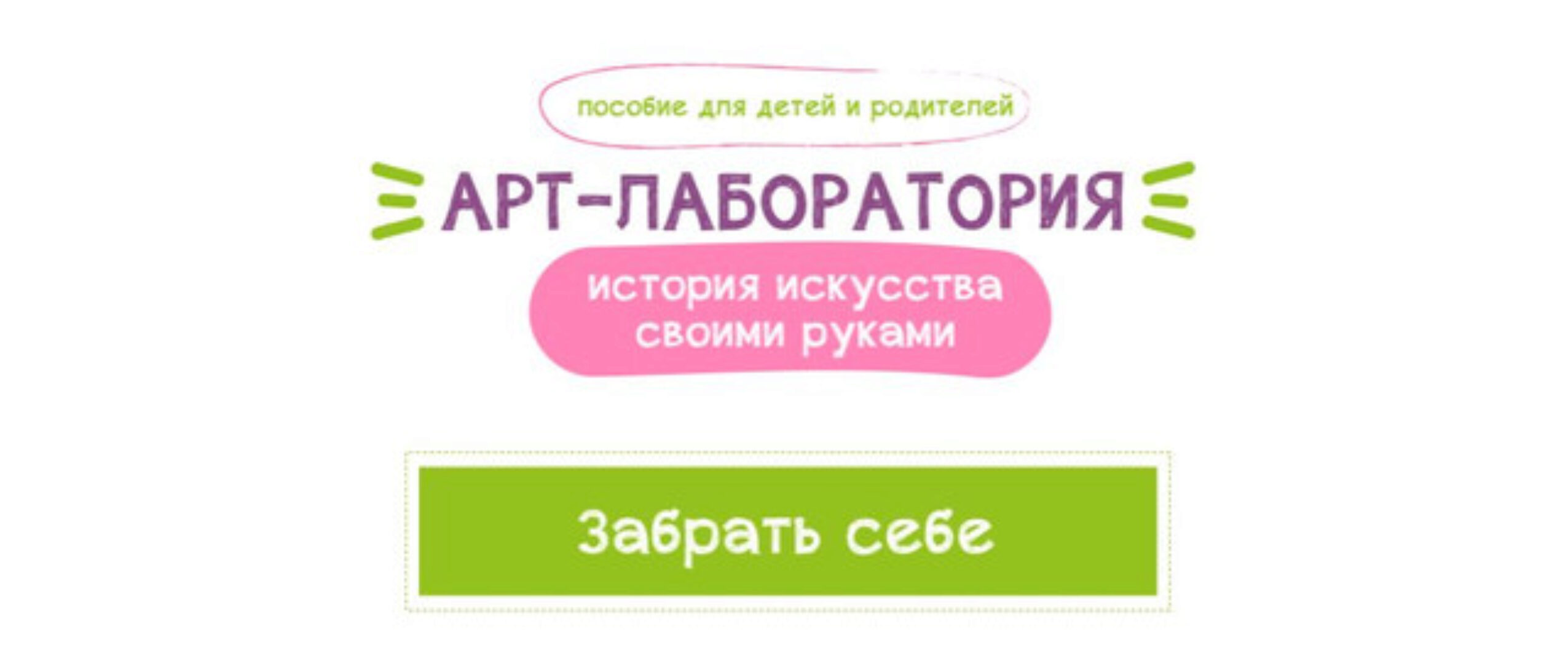 Арт-лаборатория (Анастасия Постригай)