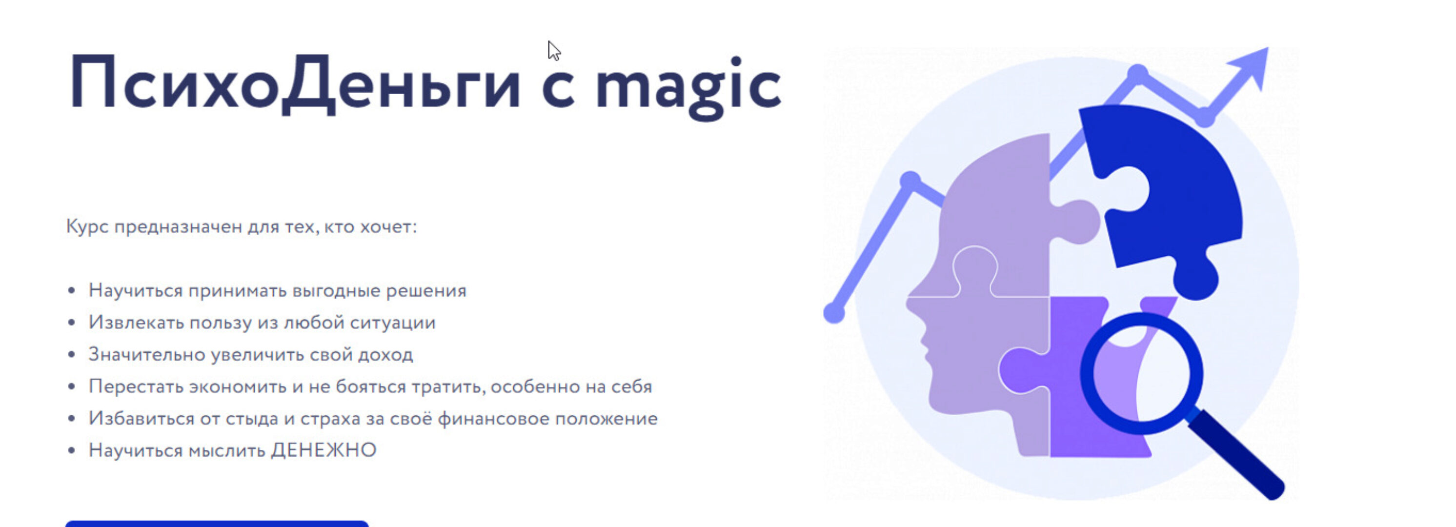 [Vesperfin] ПсихоДеньги (Арина Веспер)