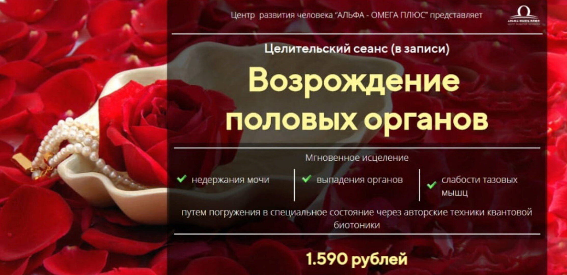 Возрождение половых органов (Юджиния Квант)