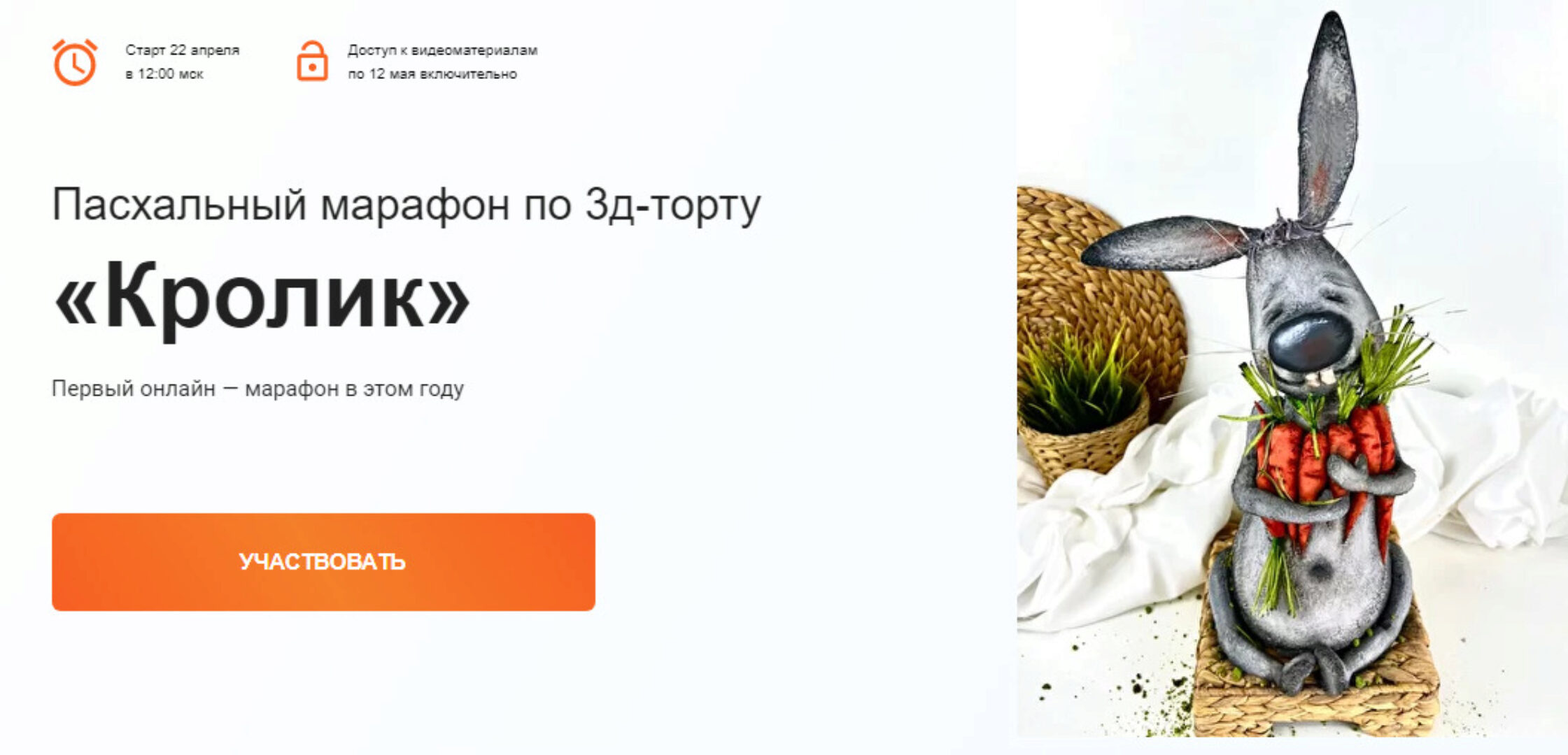 Пасхальный марафон по 3d  торту Кролик (Ольга Громак)