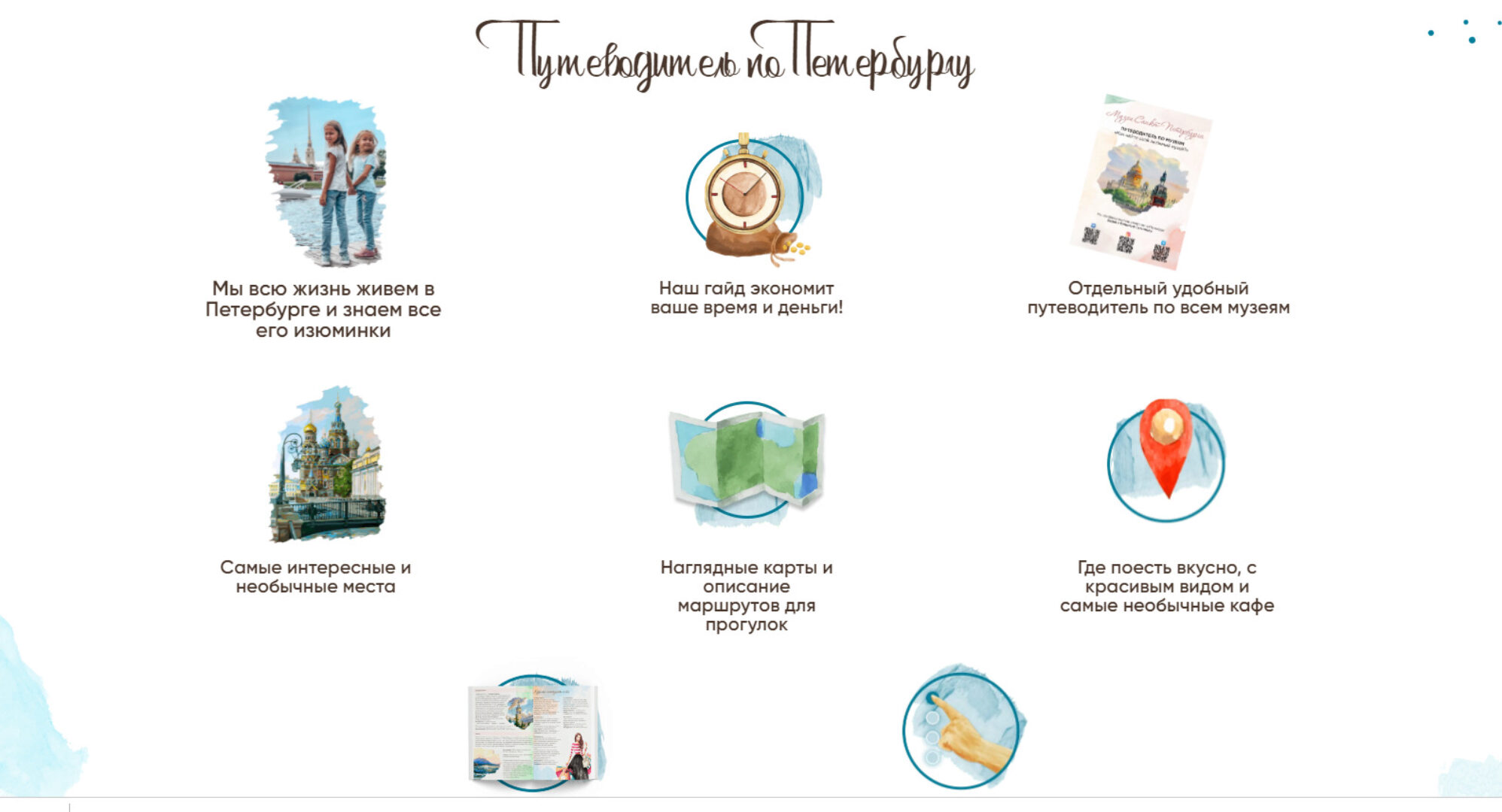 Путеводитель по Петербургу (Дарья Сотникова, Владимир Сотников)