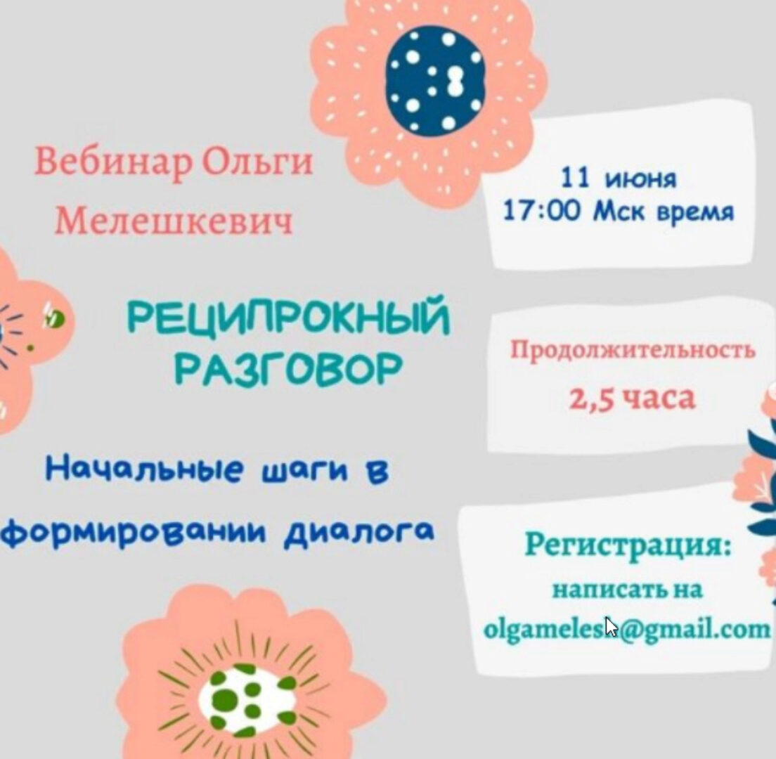 [ABARussia] Реципрокный разговор: начальные шаги в формировании диалога (Ольга Мелешкевич)