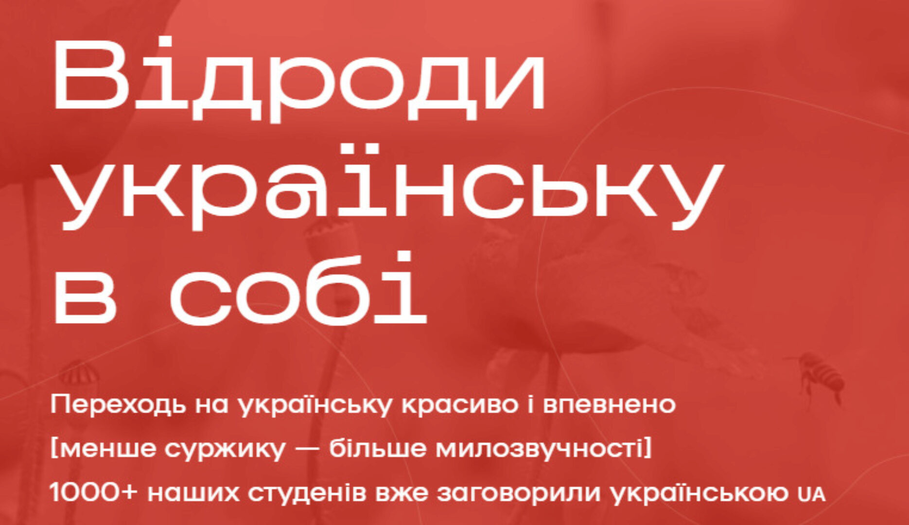 Возроди украинский в себе. Тариф Умница (Ксения Тараненко)