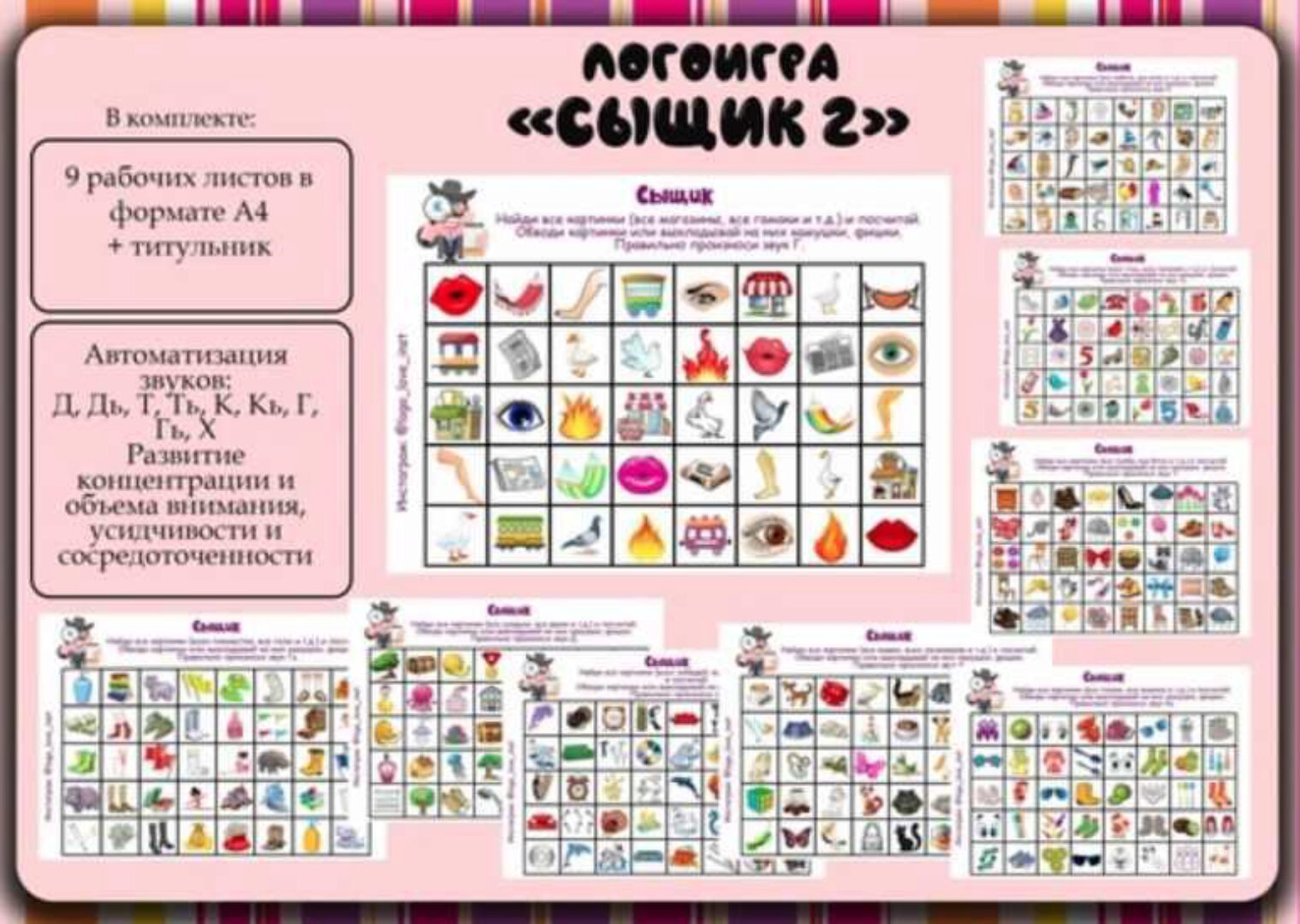 [Logo_love_inst] Логоигра «Сыщик-2» (Алёна Германова)