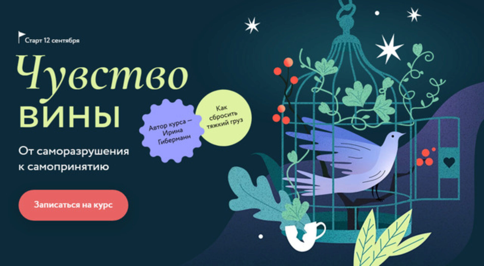 [МИФ.Курсы] Чувство вины. Тариф Самостоятельный (Ирина Гиберманн, Сергей Тюленев)