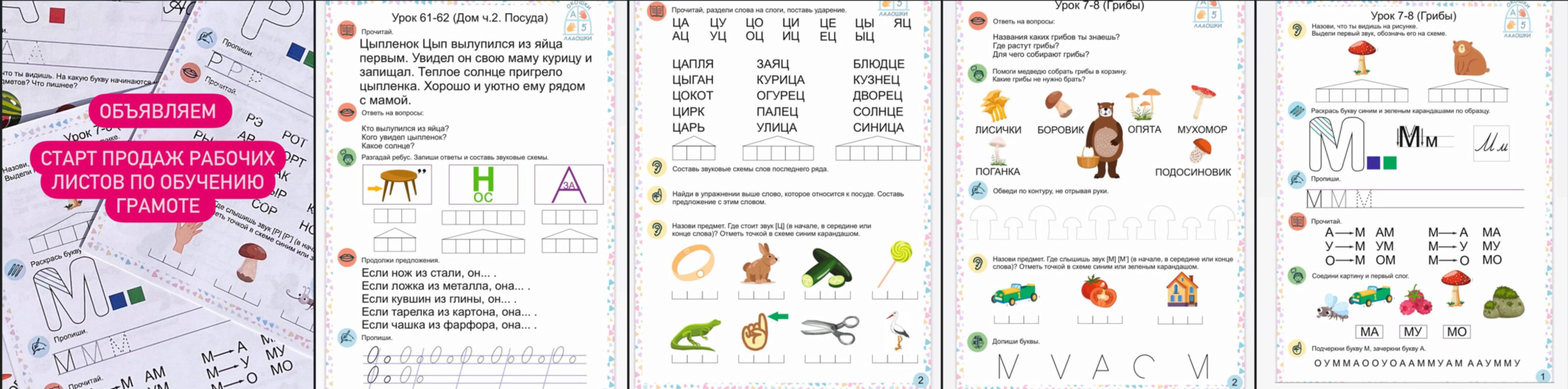 Рабочие листы по Обучению грамоте для дошкольников (Ольга Кирова, Наталья Колтунова)