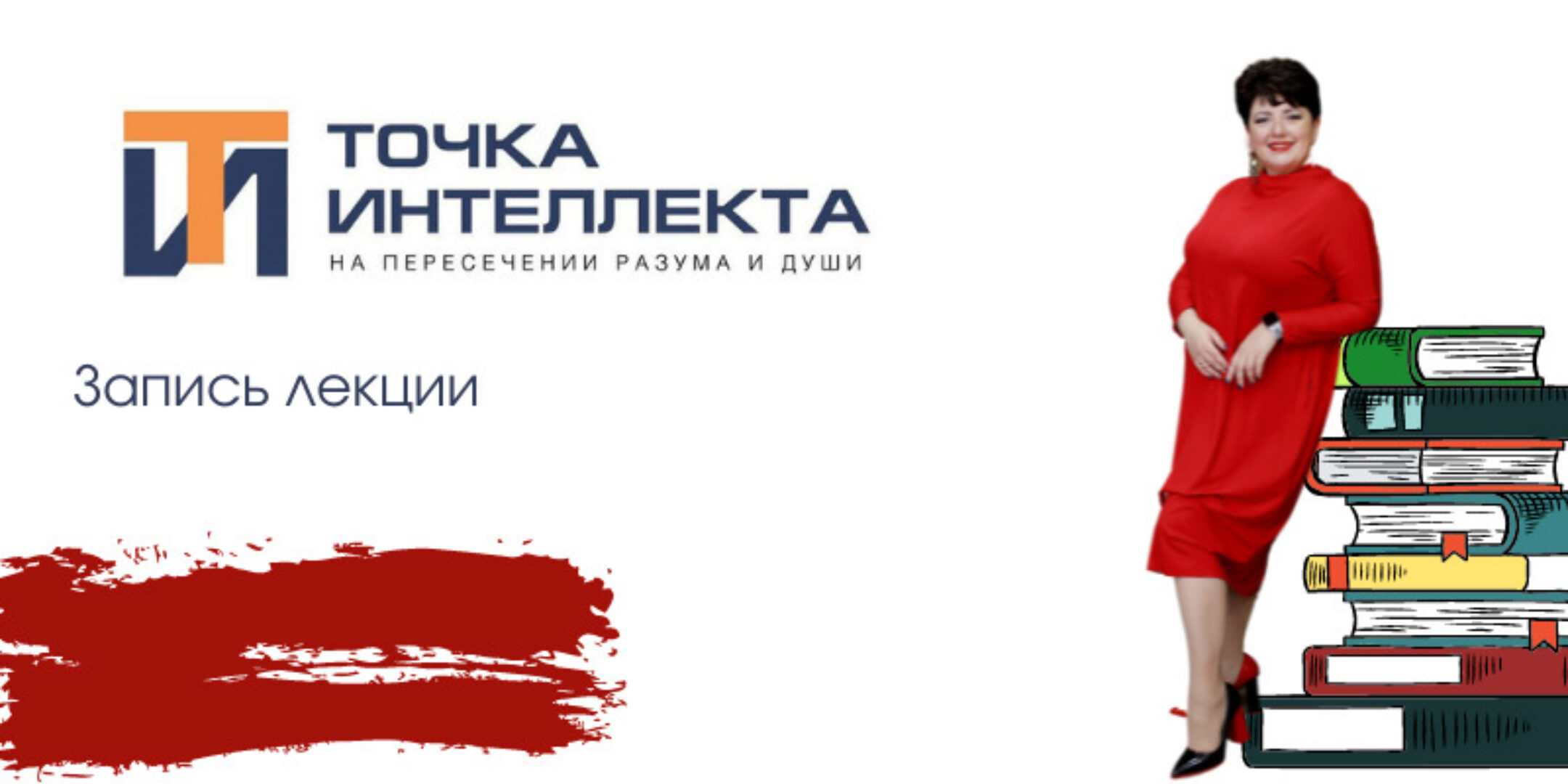 [Точка интеллекта] Библиотека «Божественной комедии» (Евгений Жаринов)